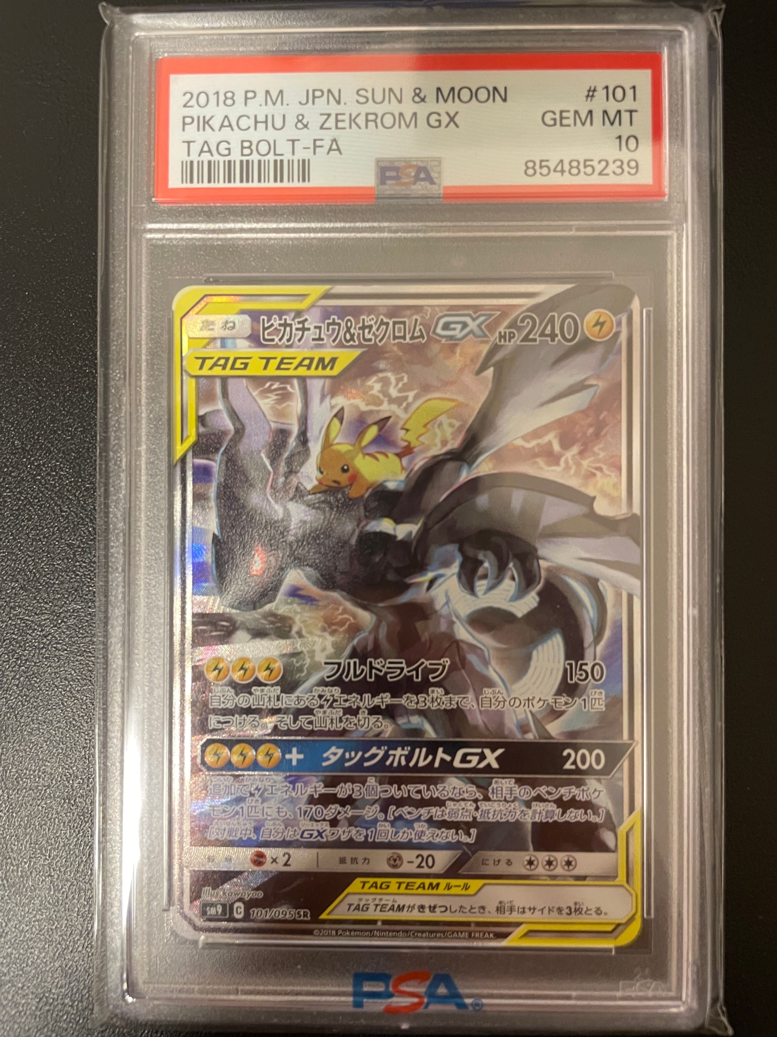 ピカチュウ&ゼクロムGX SR: SA [SM9 101/095](拡張パック「タッグボルト」)