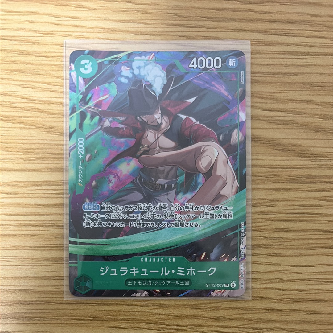 ジュラキュール・ミホーク SR [ST12-003](プロモーションカード「Vジャンプ 2025年10月特大号 応募者全員サービス」)