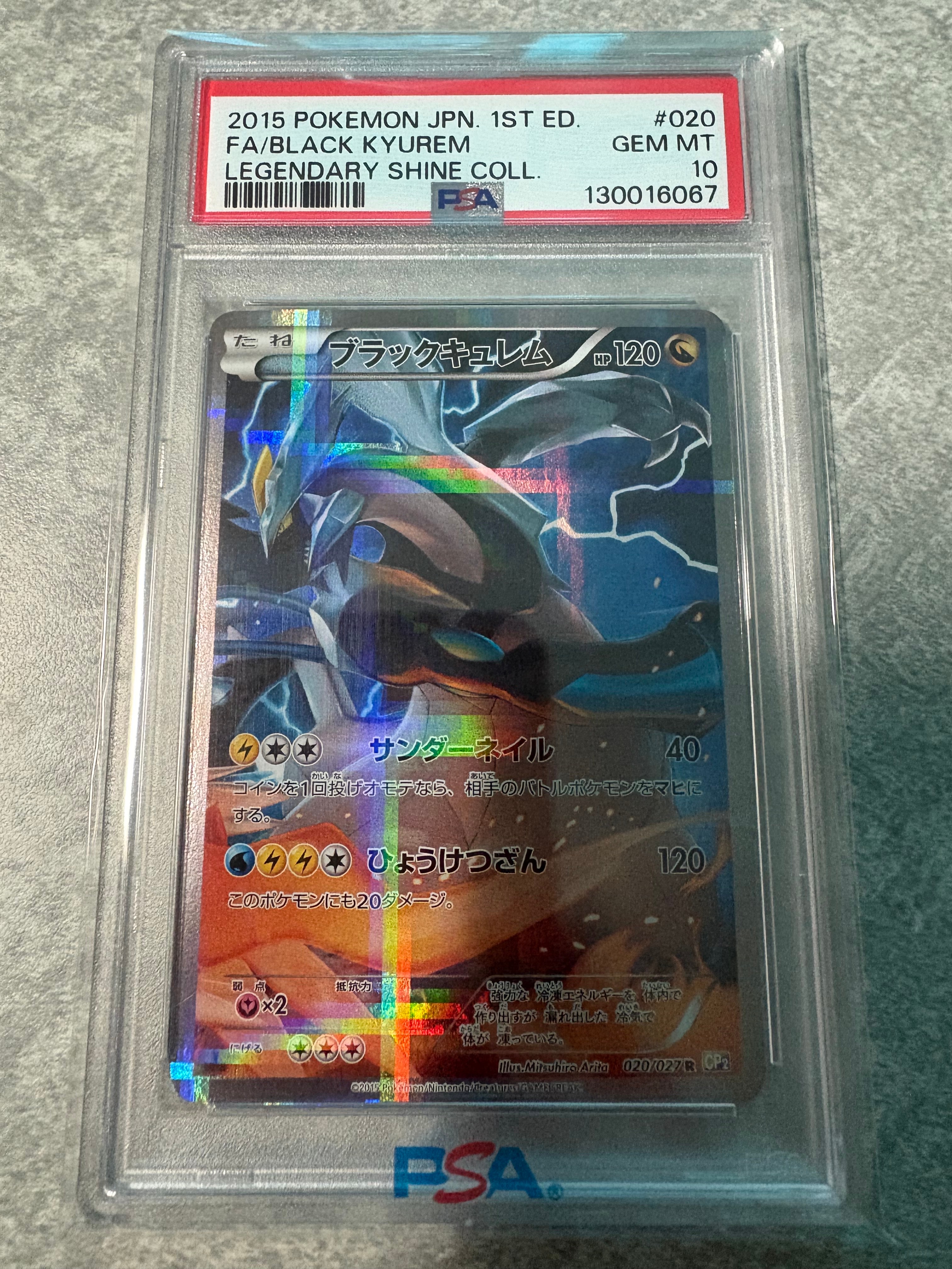 【PSA10】ブラックキュレム R CP2 伝説キラコレクション 020/027 ブラックキュレム R CP2 伝説キラコレクション 020/027 - メルカリ