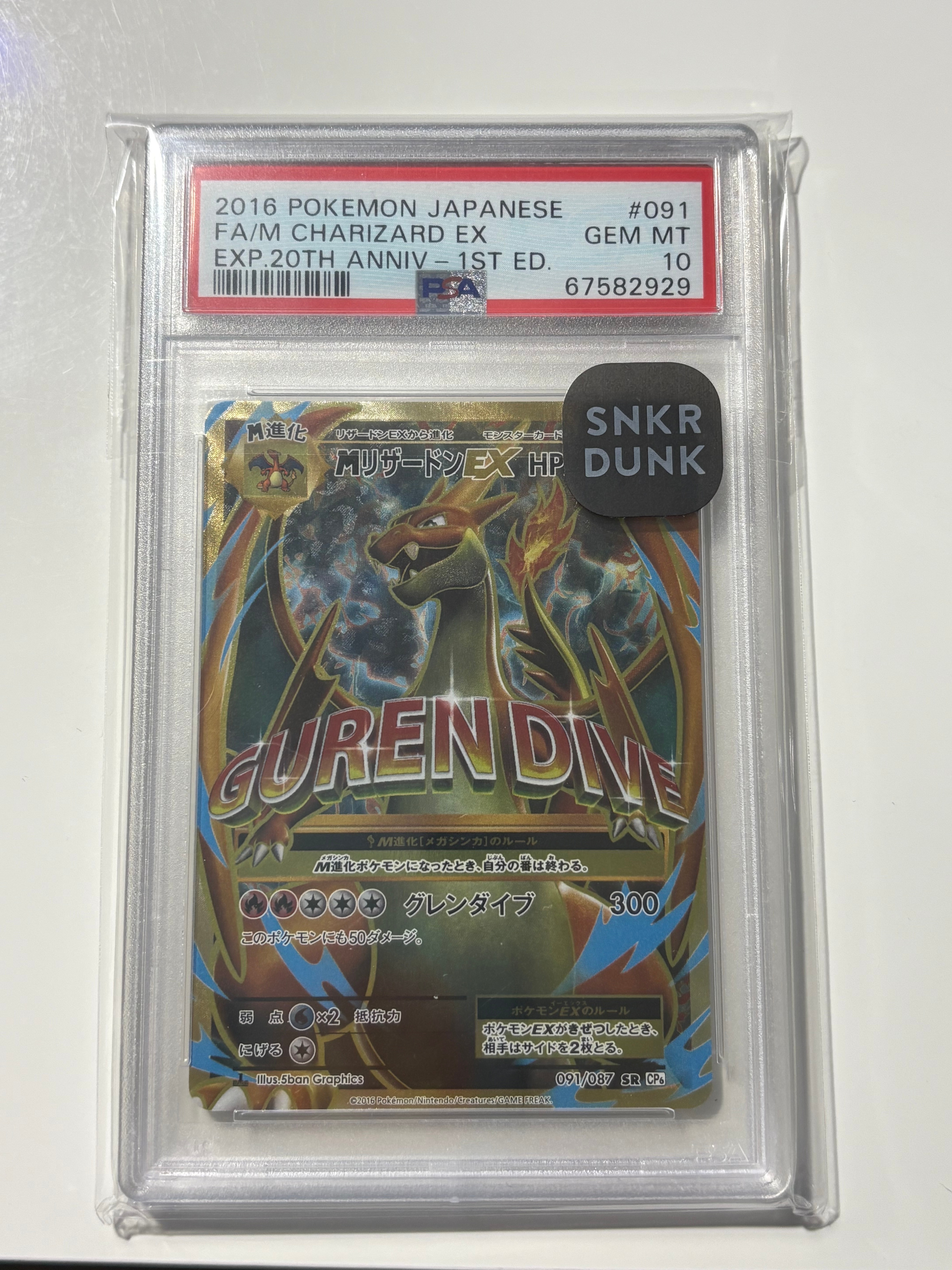 MリザードンEX SR :1ED [CP6 091/087](コンセプトパック「ポケットモンスターカードゲーム 拡張パック 20th Anniversary」)