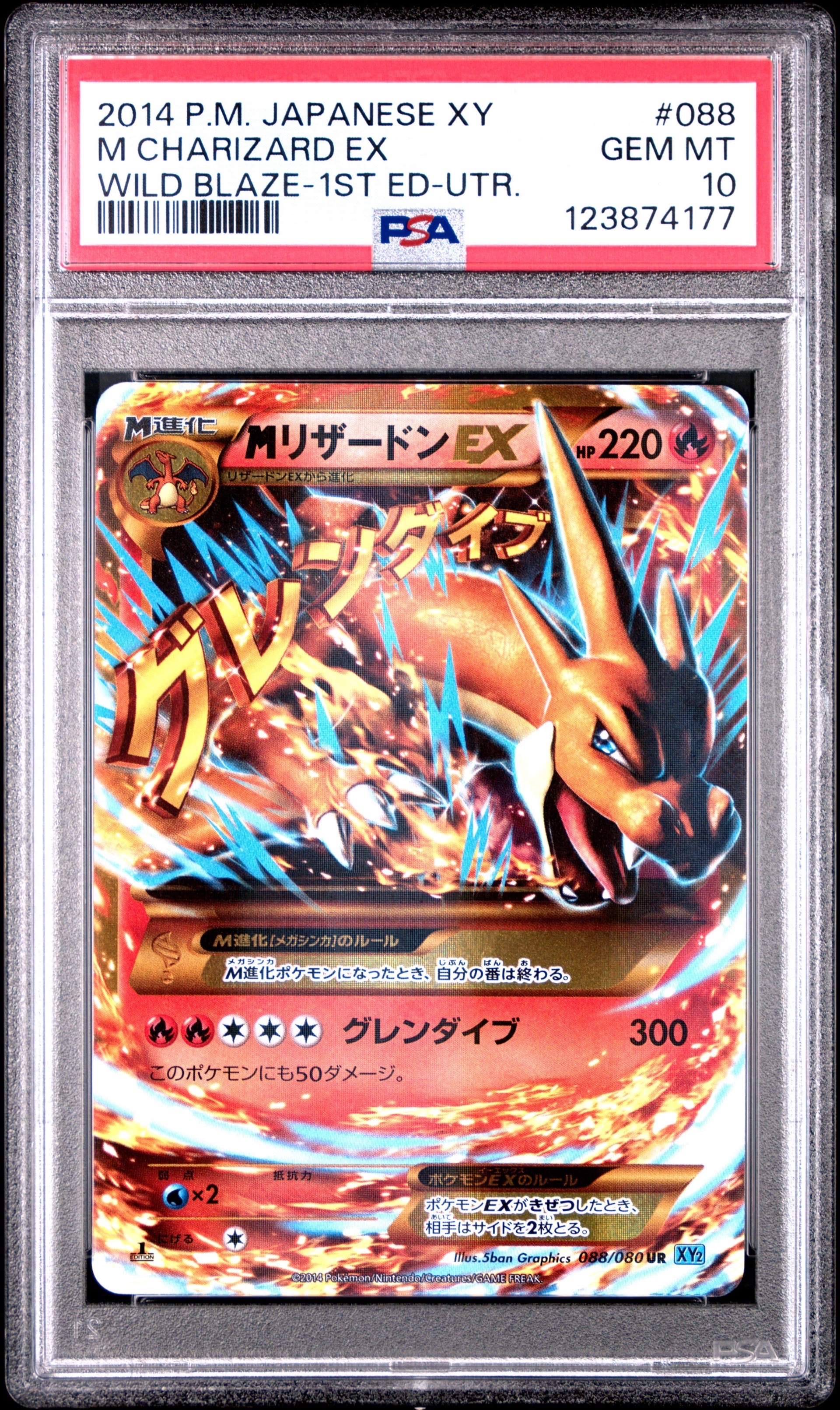 PSA10】MリザードンEX UR :1ED [XY2 088/080](拡張パック「ワイルド