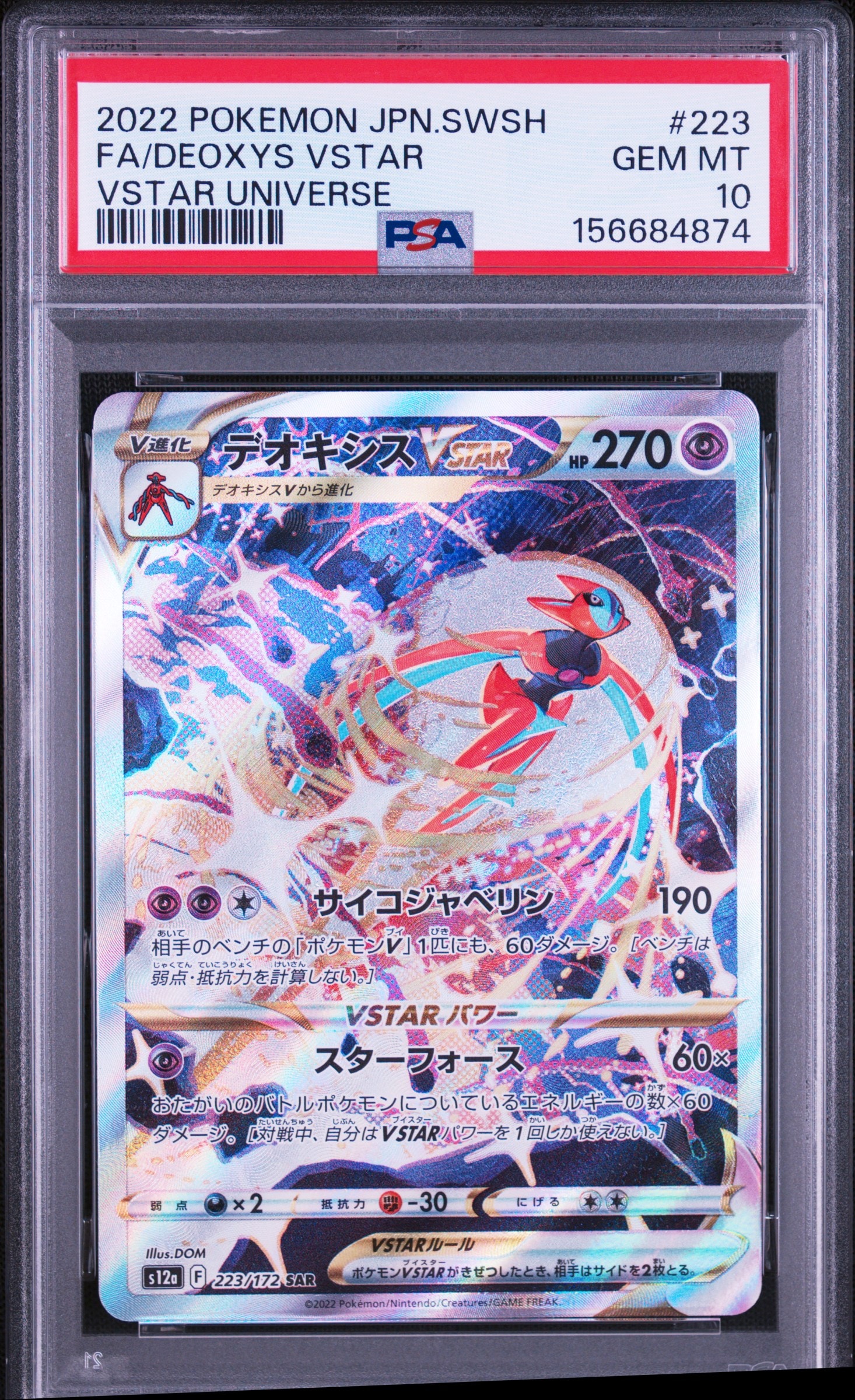 デオキシスVSTAR SAR[s12a 223/172](ハイクラスパック「VSTAR