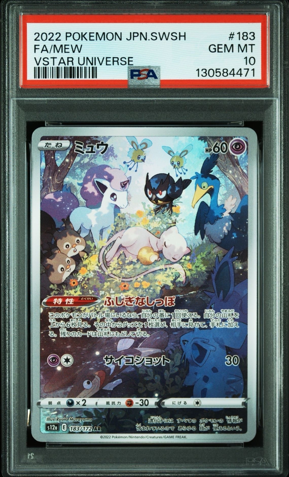 ミュウ AR[s12a 183/172](ハイクラスパック「VSTARユニバース」)