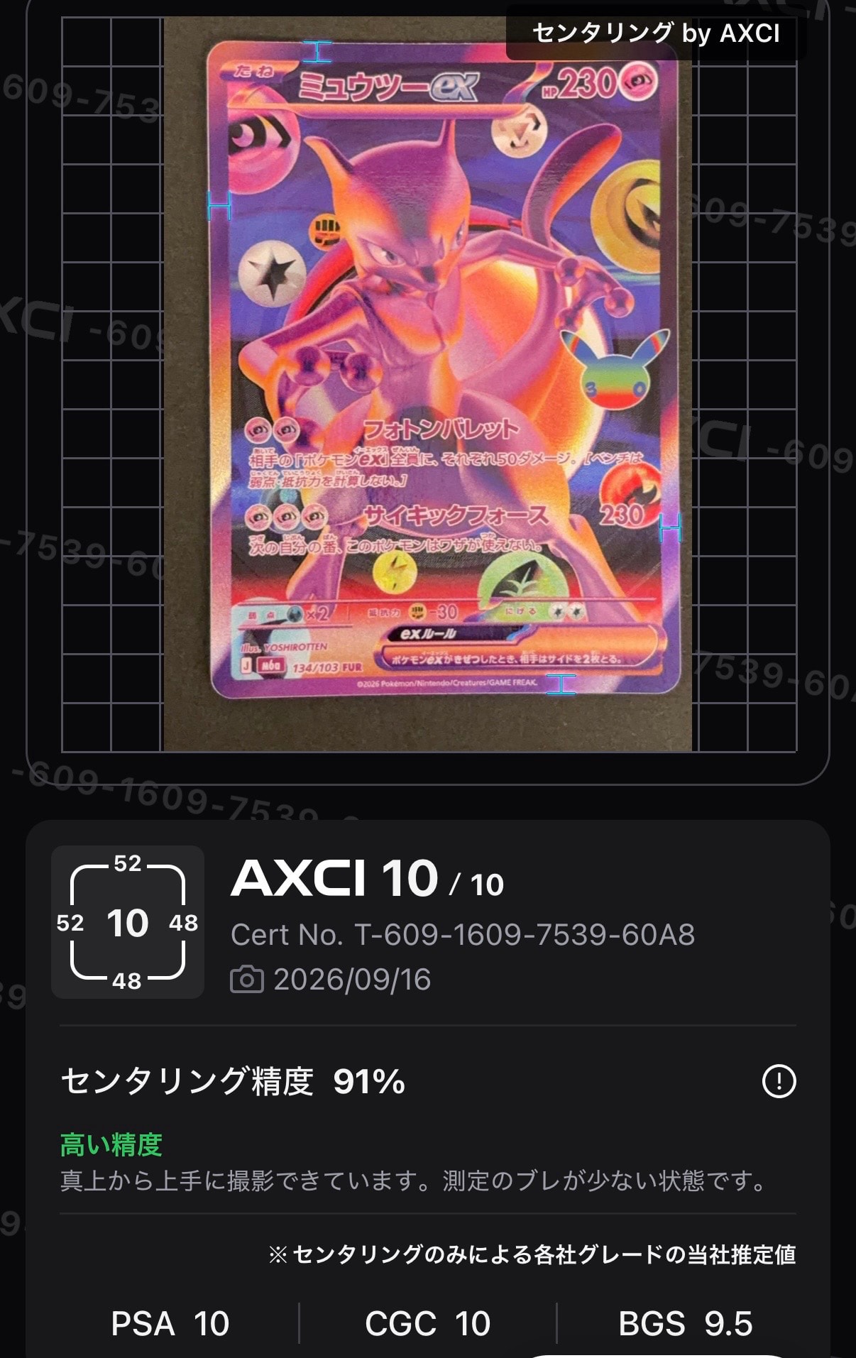 ミュウツーex FUR [M6a 134/103](拡張パック「30th CELEBRATION」)