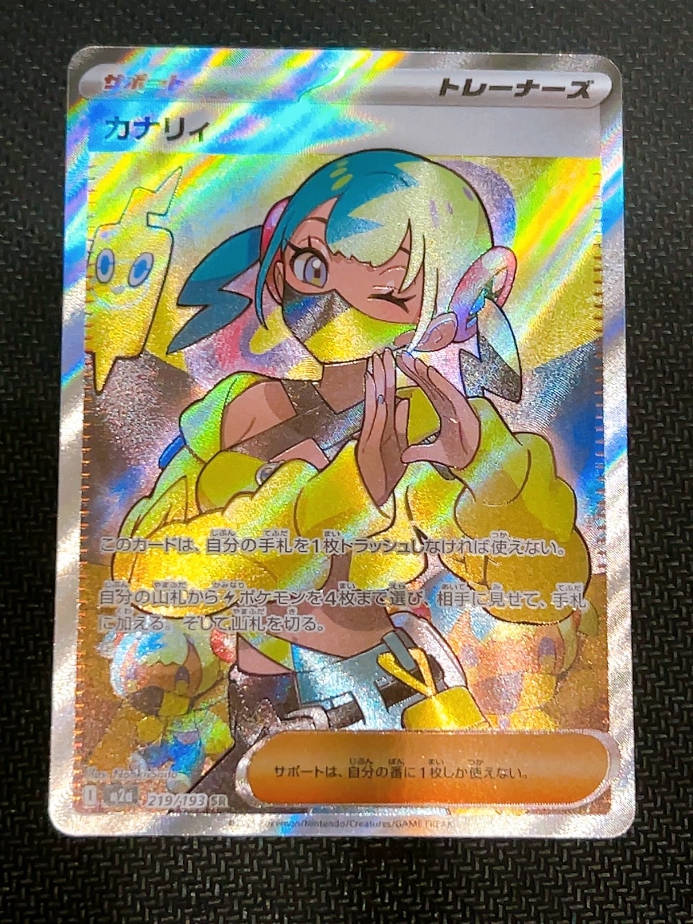 カナリィ SR [M2a 219/193](ハイクラスパック「MEGAドリームex」)