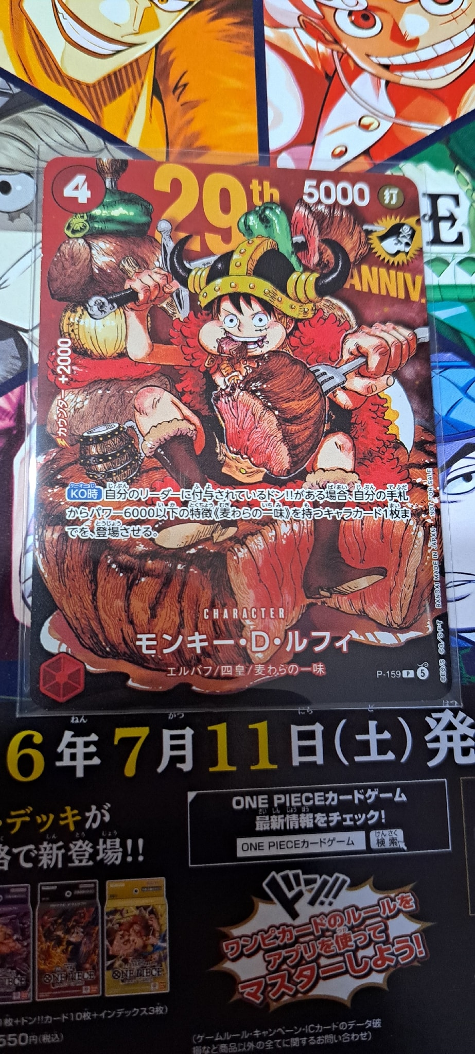 モンキー・D・ルフィ P :通常版 [P-159](プロモーションカード「週刊少年ジャンプ2026年33号付録」)