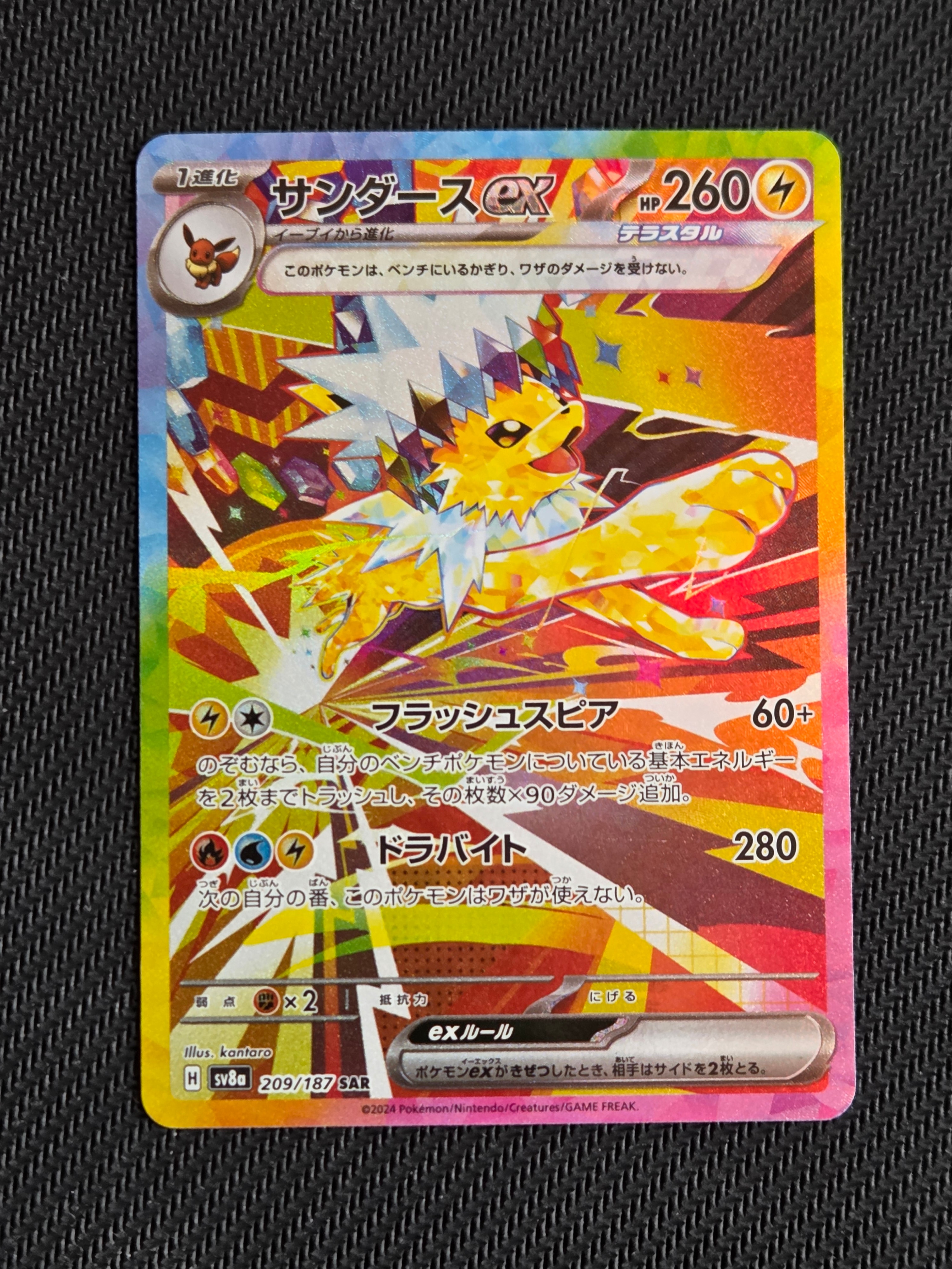 PSA9】ピカチュウex SAR仕様 [MC 764/742](スタートデッキ100「バトル