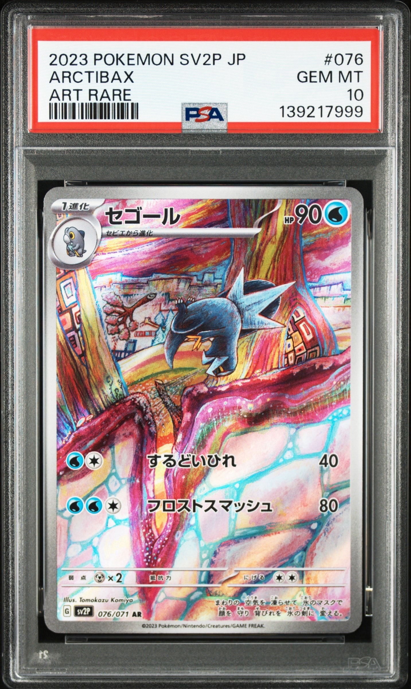 Arctibax AR[SV2P 076/071](Expansion Pack "Snow hazard")
