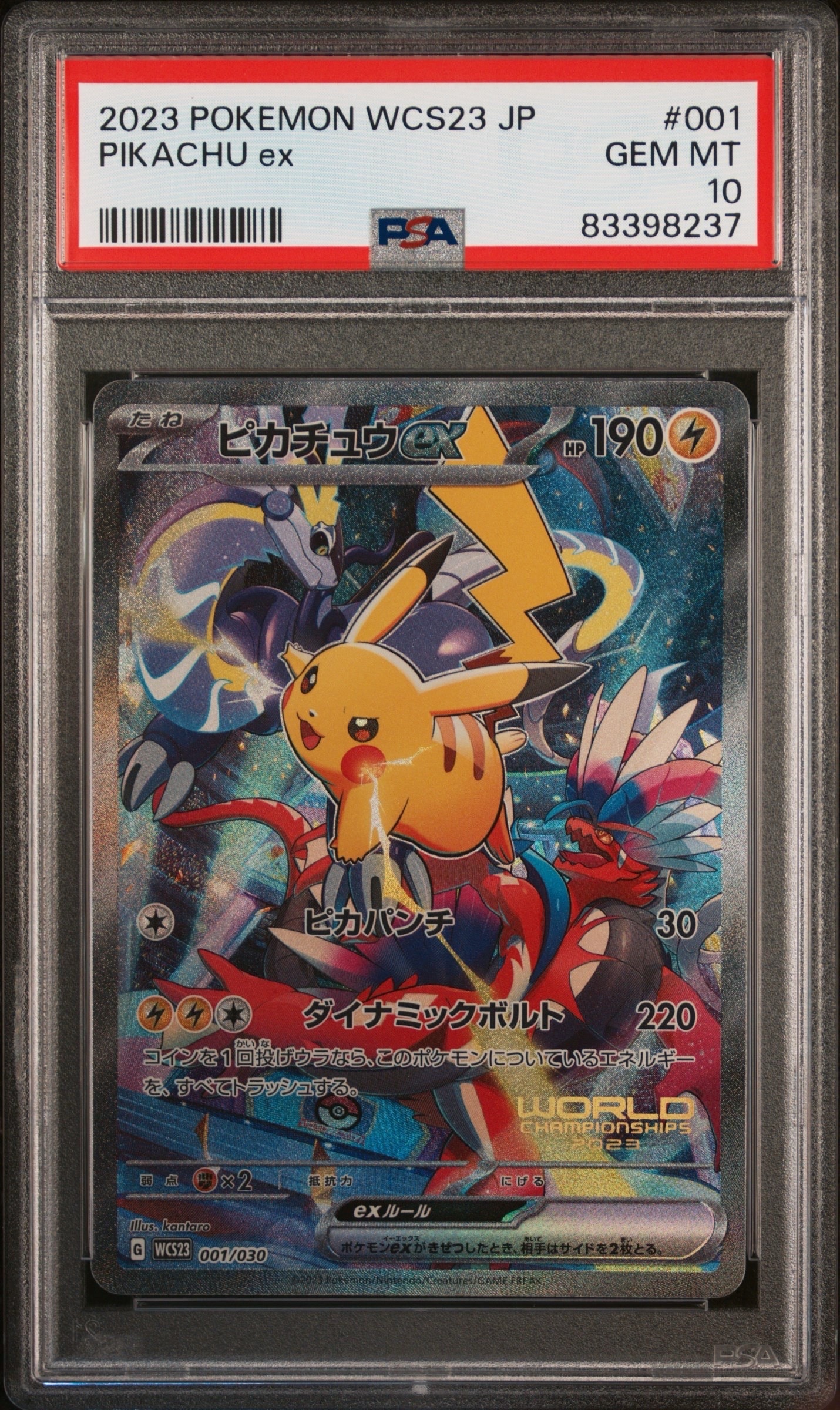 ピカチュウex [WCS23 001/030](ポケモンワールドチャンピオンシップス2023横浜 記念デッキ「ピカチュウ」)