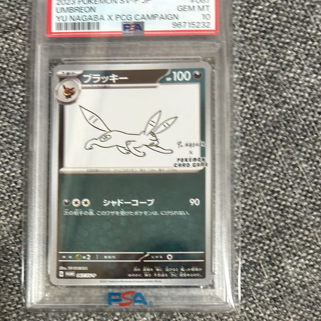 ブラッキー: プロモ (ナガバブラッキー) [SV-P 067](「YU NAGABA×ポケモンカードゲーム」プロモーションカード「SV-P」)