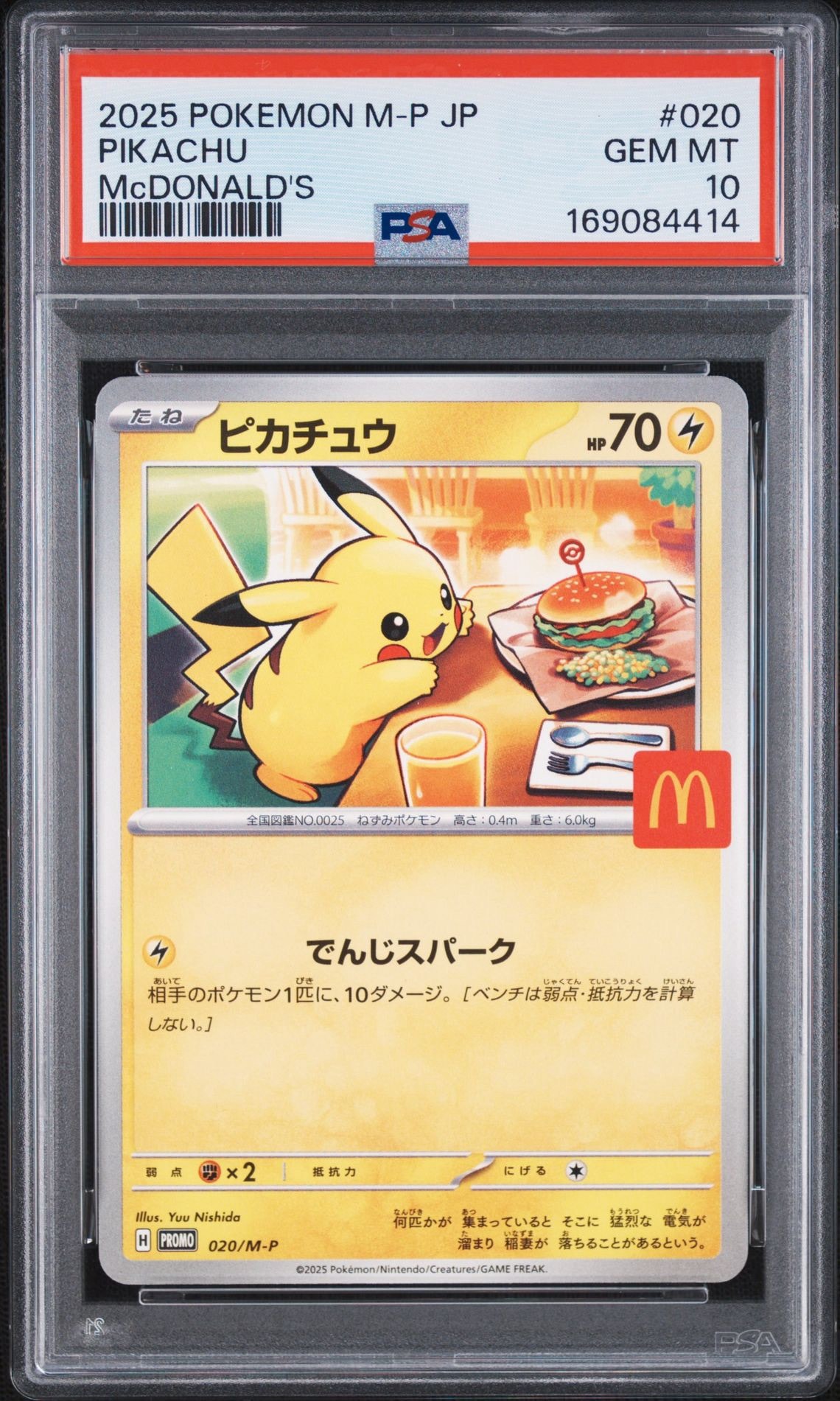 PSA10】ピカチュウ P [M-P 020](プロモカードパック「マクドナルド