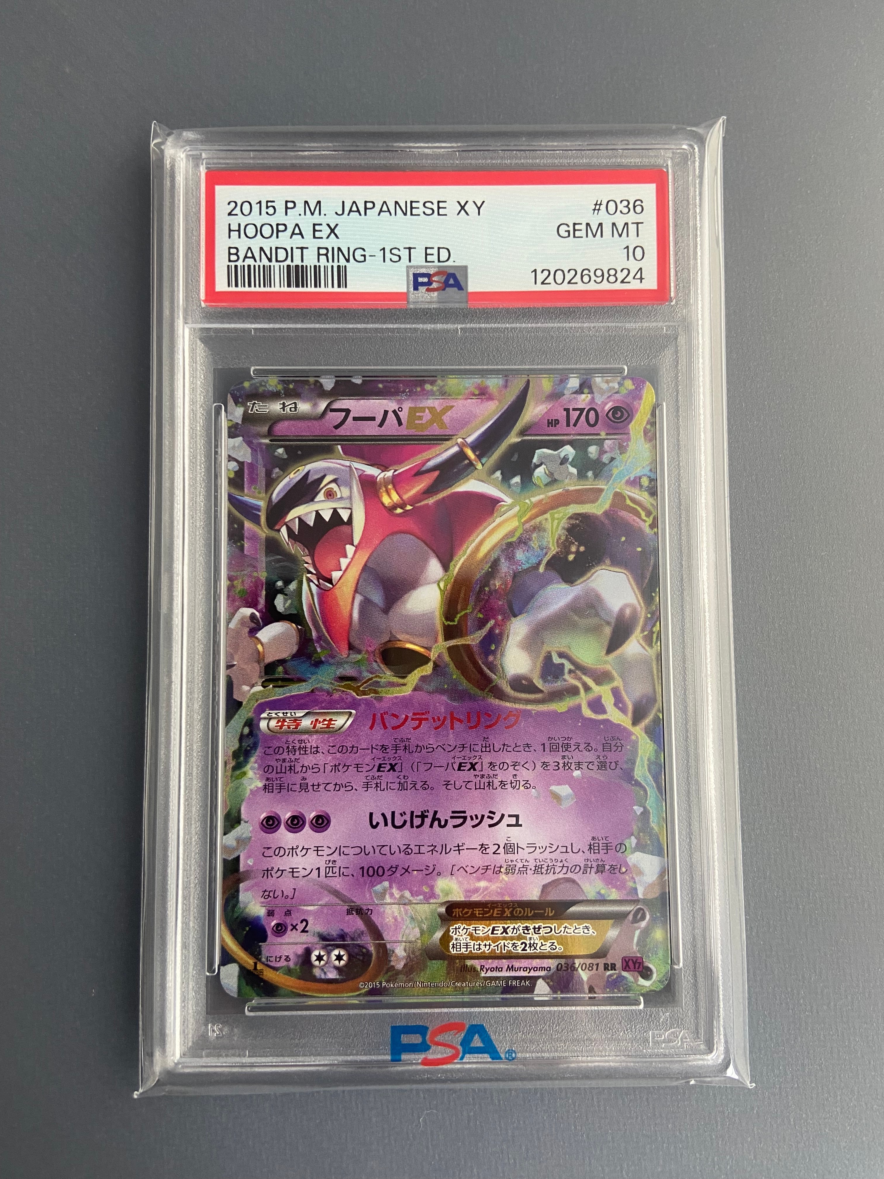 フーパEX RR :1ED [XY7 036/081](拡張パック「バンデットリング」)