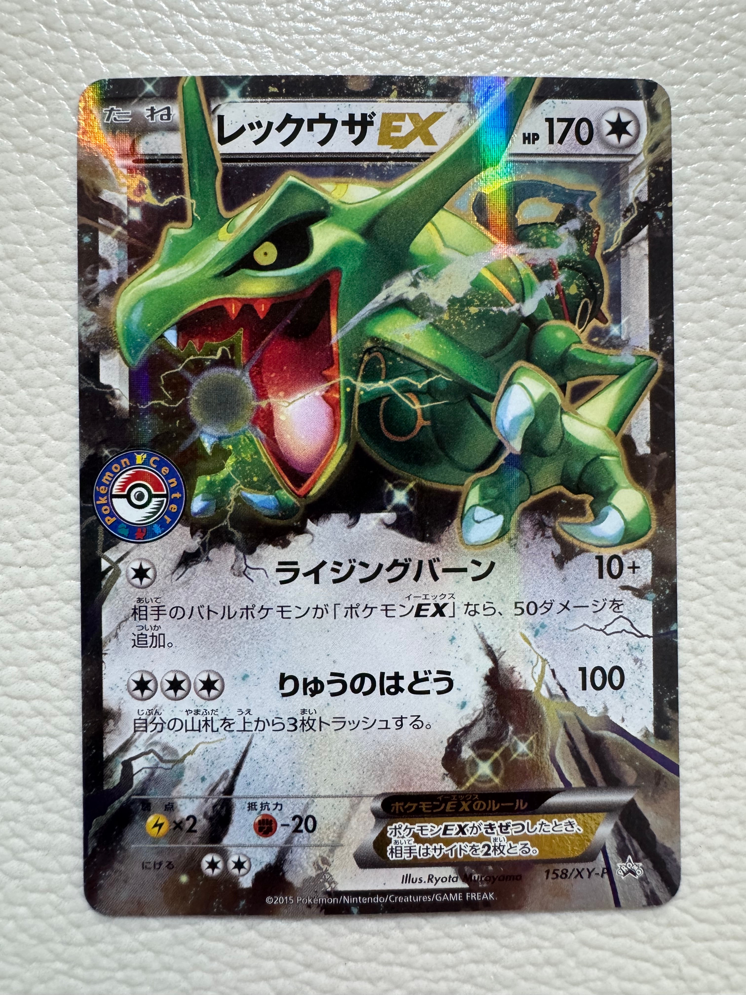 レックウザ: プロモ[XY-P 158/XY-P](プロモーションカード「XY-P」)の