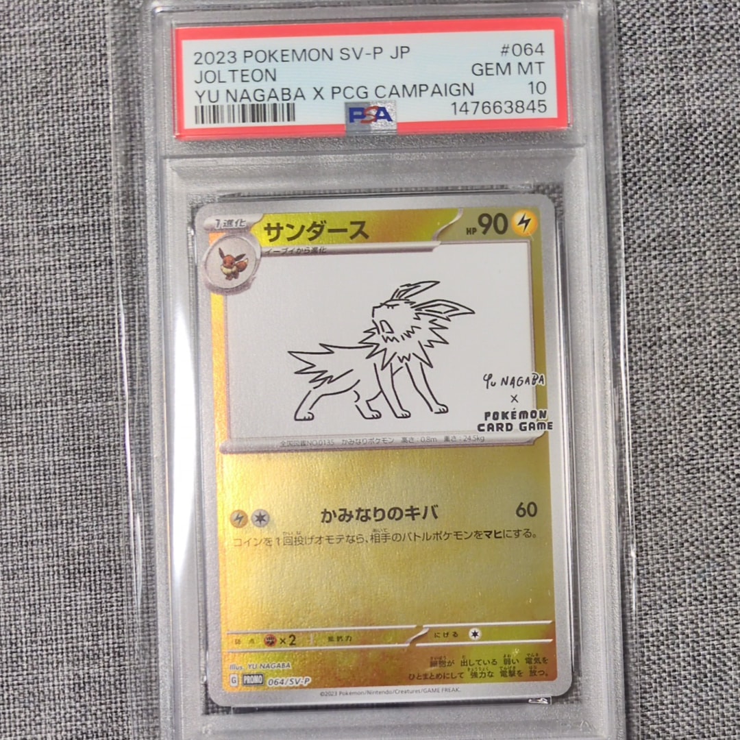 サンダース: プロモ [SV-P 064](「YU NAGABA×ポケモンカードゲーム」プロモーションカード「SV-P」)