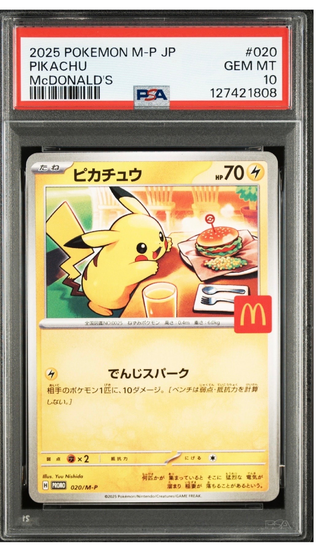 ピカチュウ P [M-P 020](プロモカードパック「マクドナルド ハッピーセット2025」)