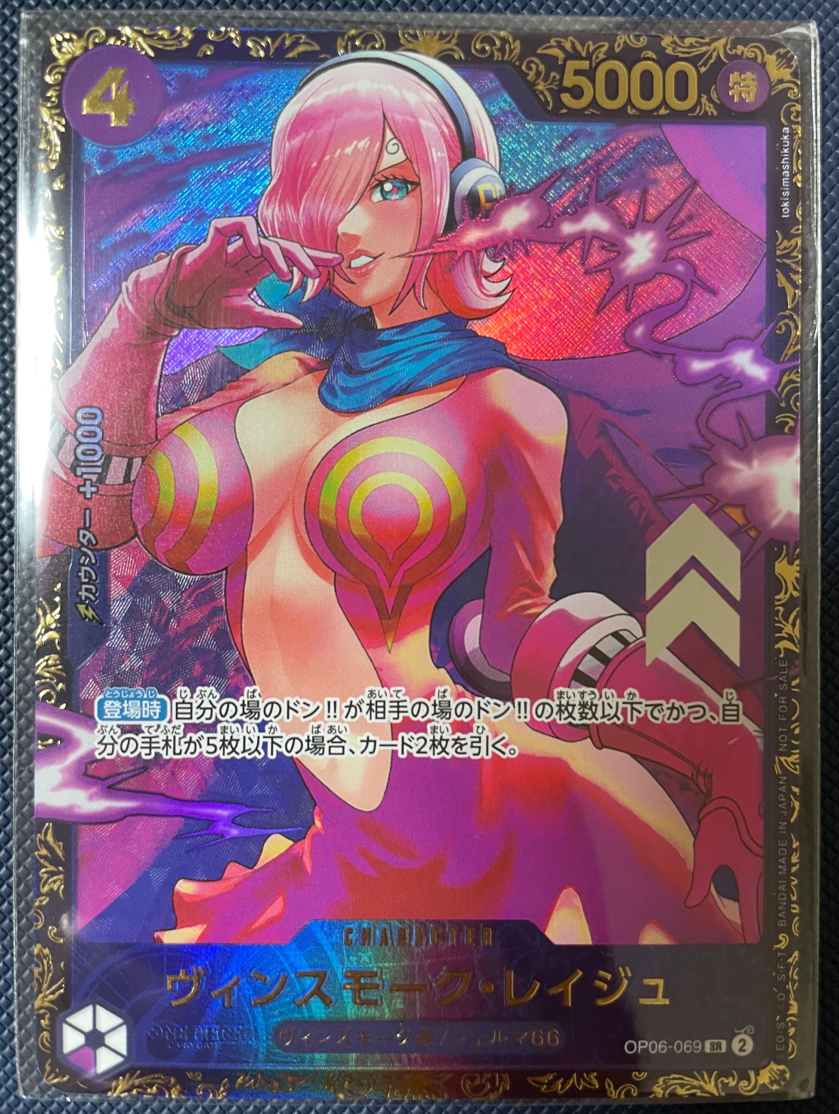 ヴィンスモーク・レイジュ SR [OP06-069](フラッグシップバトル 優勝記念品)