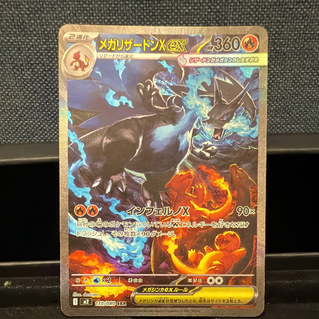 PSA9】メガリザードンXex SAR [M2 110/080](拡張パック「インフェルノX
