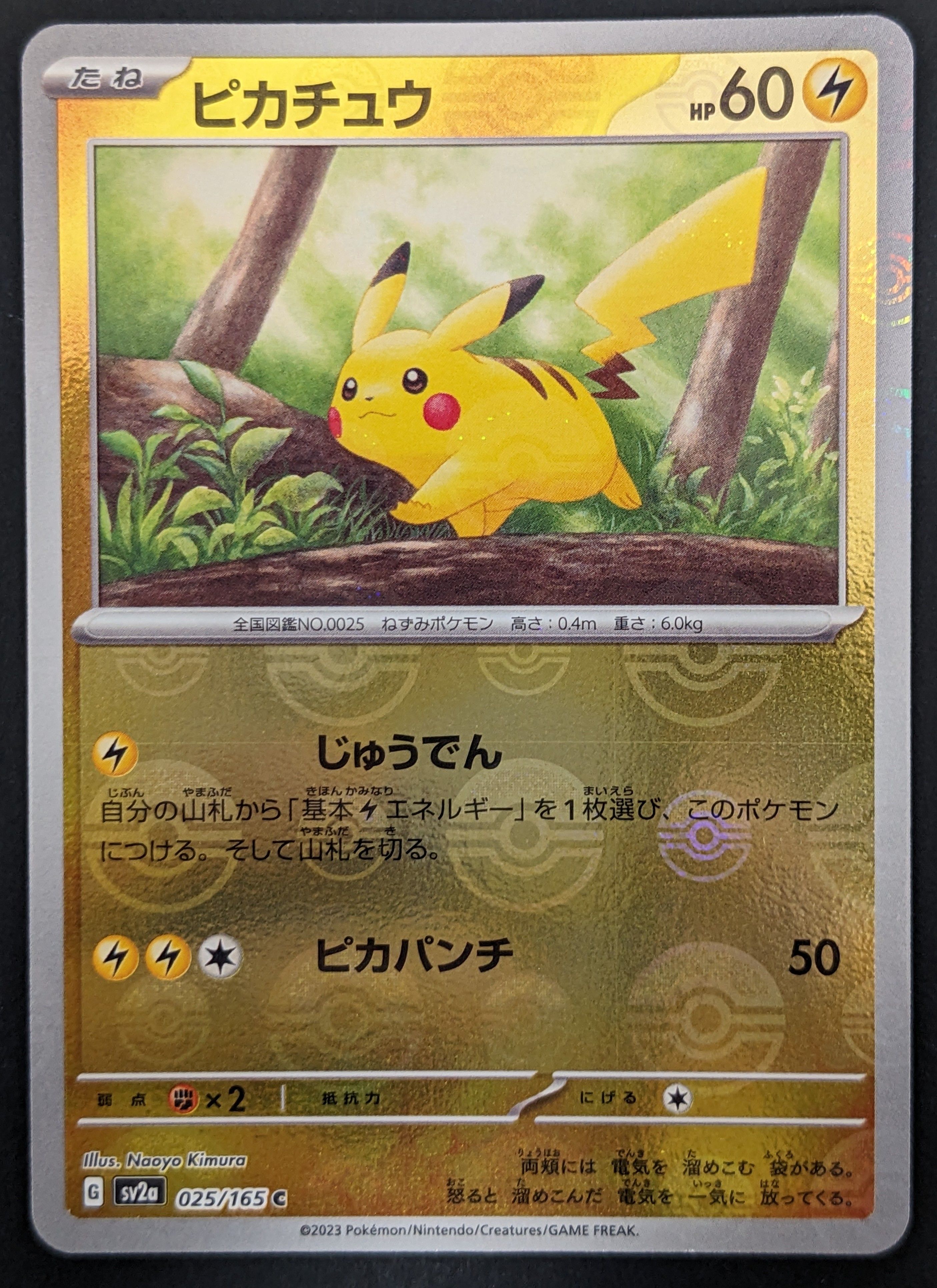 ピカチュウ C: モンスターボールミラー[SV2a 025/165](強化拡張パック「ポケモンカード151」)