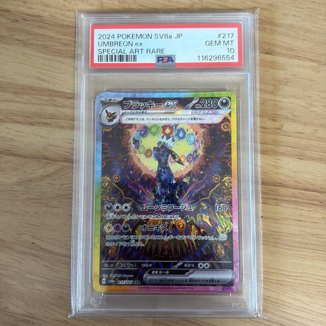 ブラッキーex SAR [SV8a 217/187](ハイクラスパック「テラスタルフェスex」)