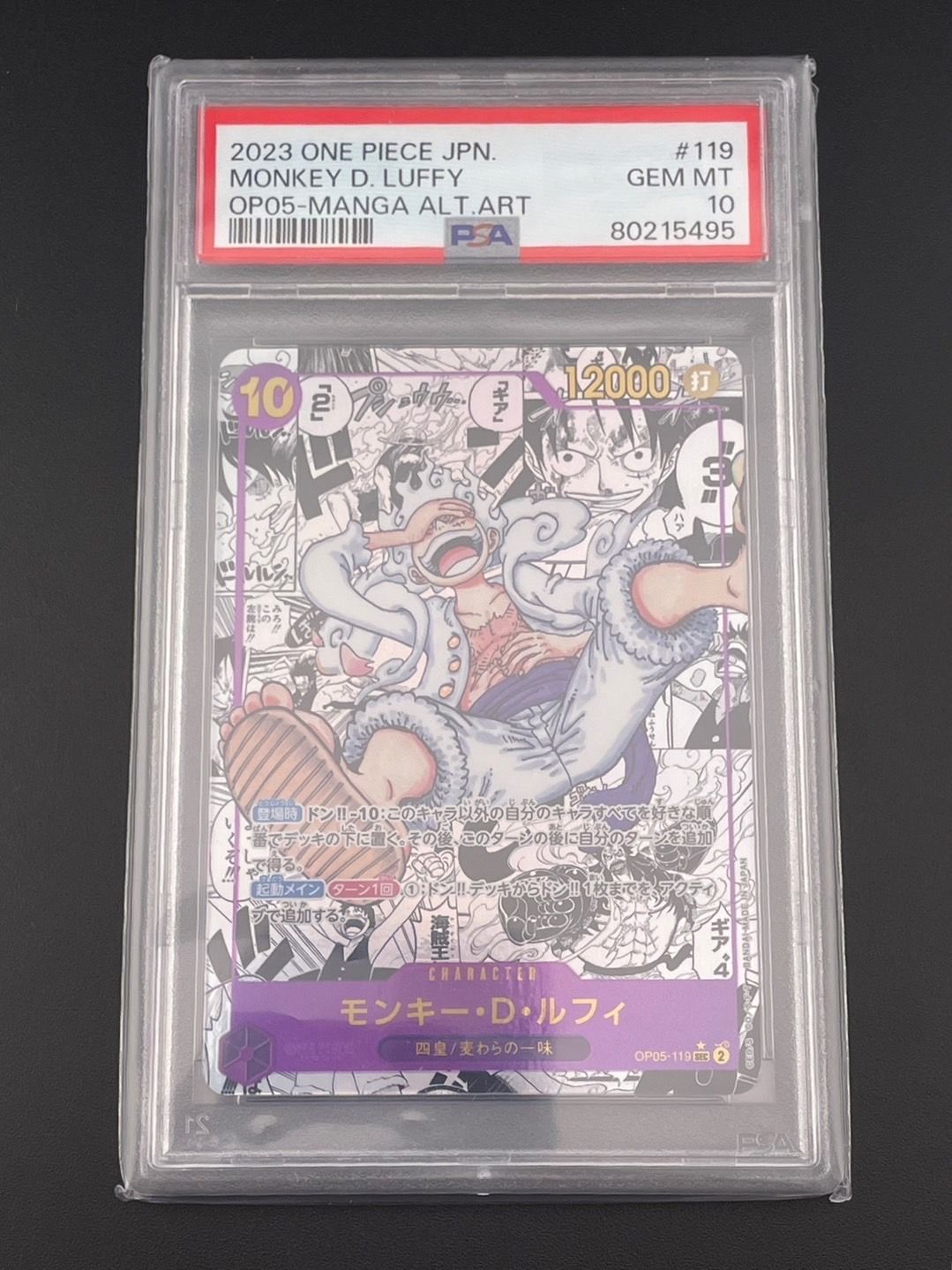 モンキー・D・ルフィ SEC-SP (コミパラ) [OP05-119](ブースターパック「新時代の主役」)