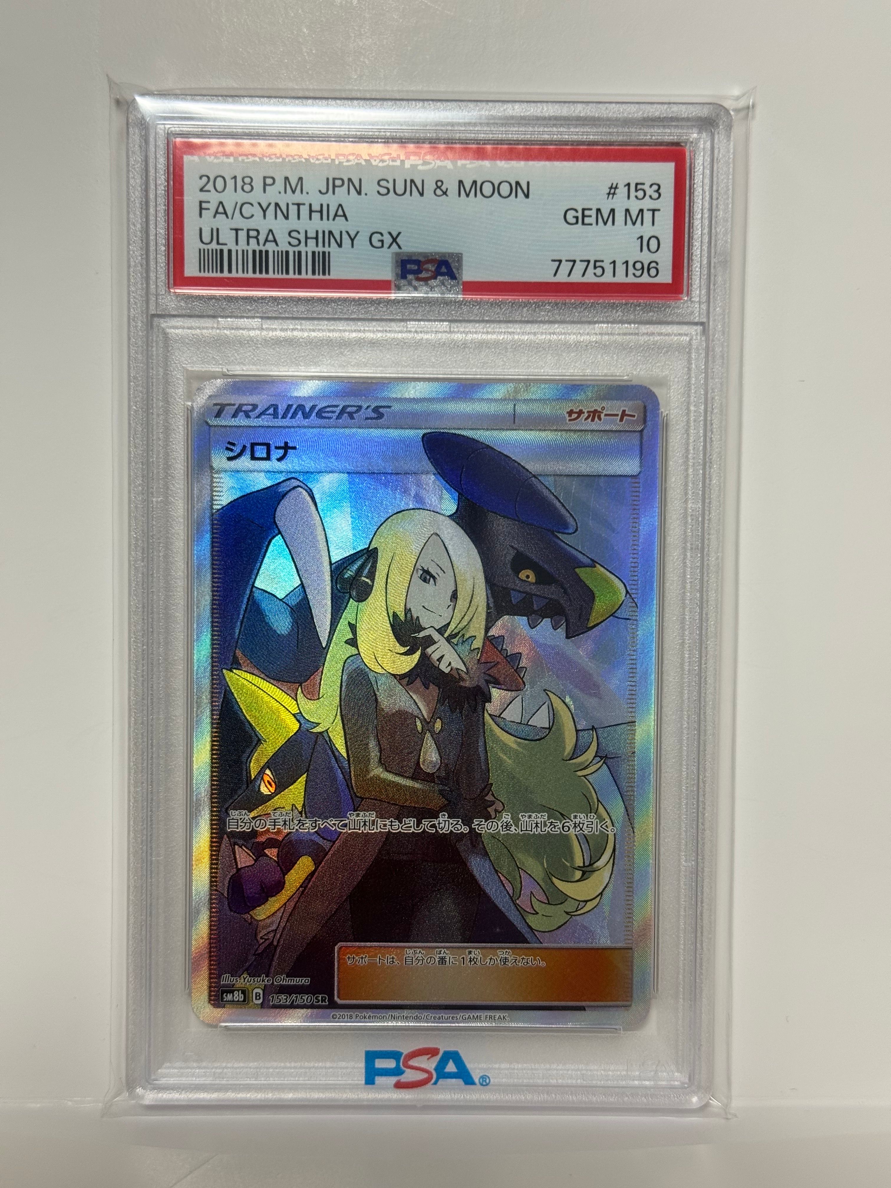シロナ SR[SM8b 153/150](ハイクラスパック「GXウルトラシャイニー」)