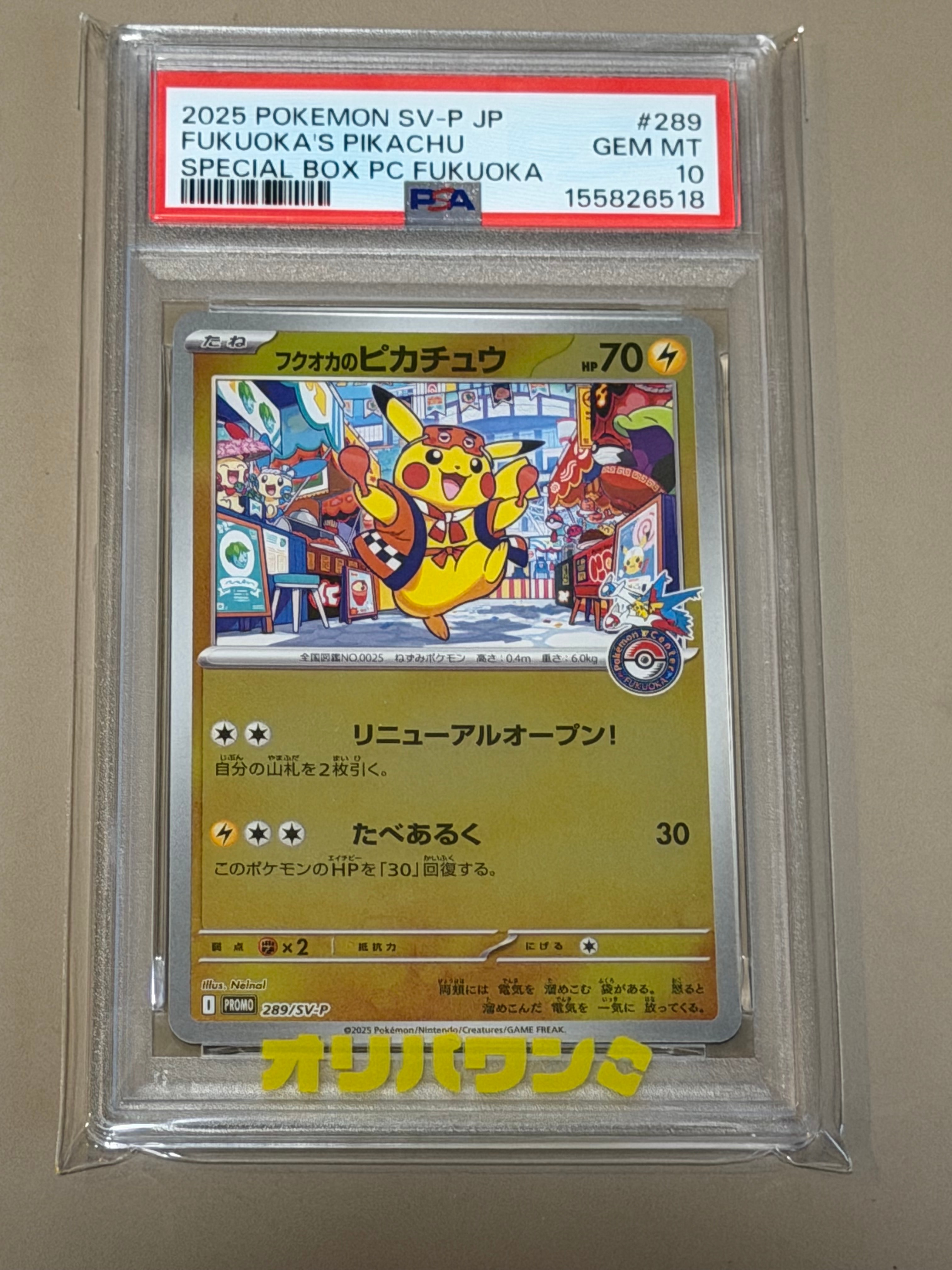 フクオカのピカチュウ P [SV-P 289](スペシャルBOX「ポケモンセンターフクオカ」)