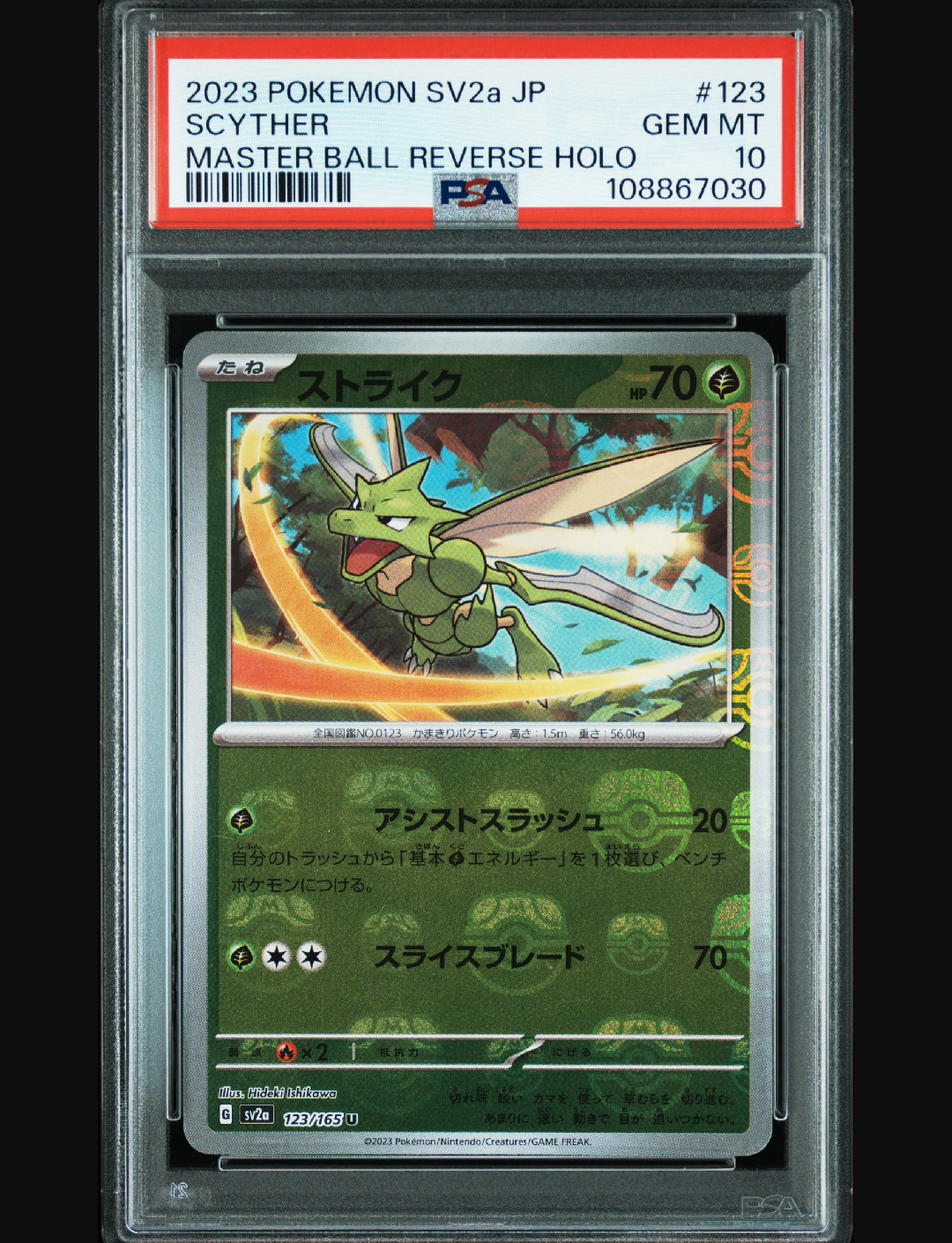 PSA10】ストライク U: マスターボールミラー[SV2a 123/165](強化拡張