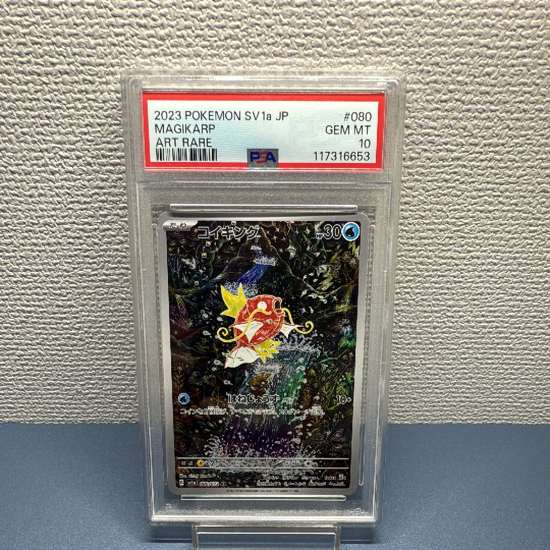 コイキング AR[SV1a 080/073](スカーレット&バイオレット 拡張パック「トリプレットビート」)