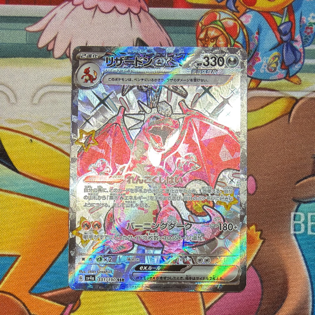 リザードンex SSR[SV4a 331/190](ハイクラスパック「シャイニー