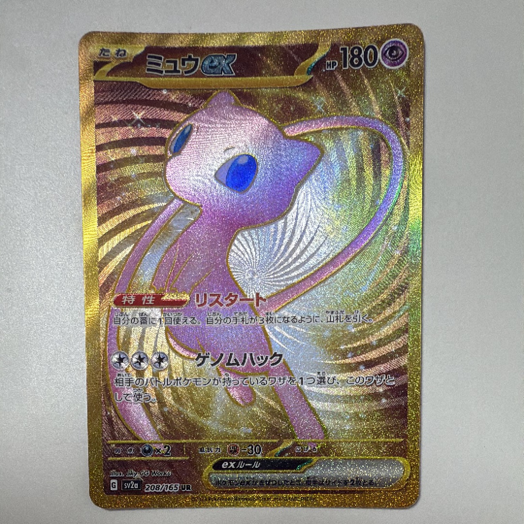 ミュウex UR[SV2a 208/165](強化拡張パック「ポケモンカード151」)