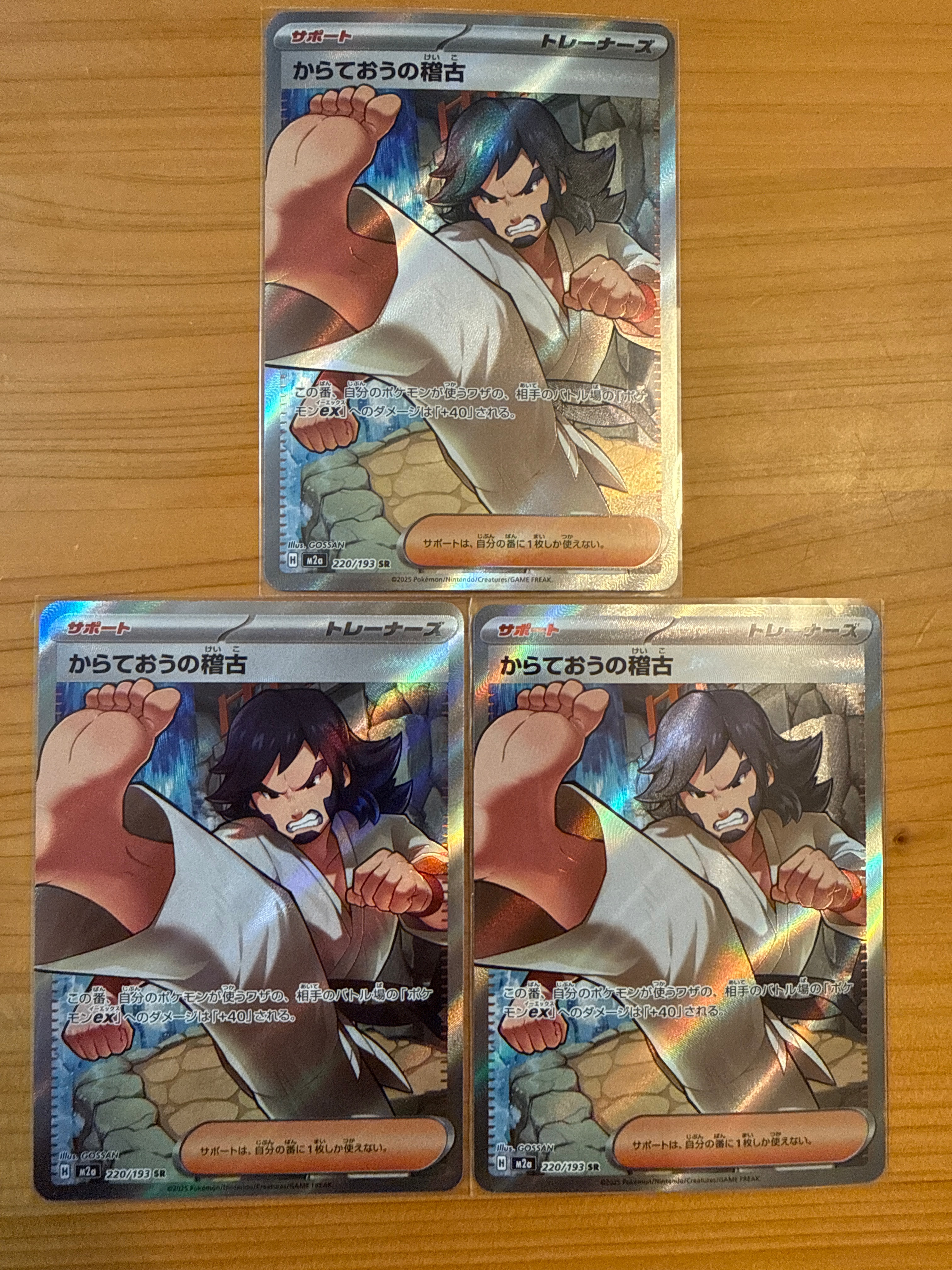 からておうの稽古 SR [M2a 220/193](ハイクラスパック「MEGAドリームex」)