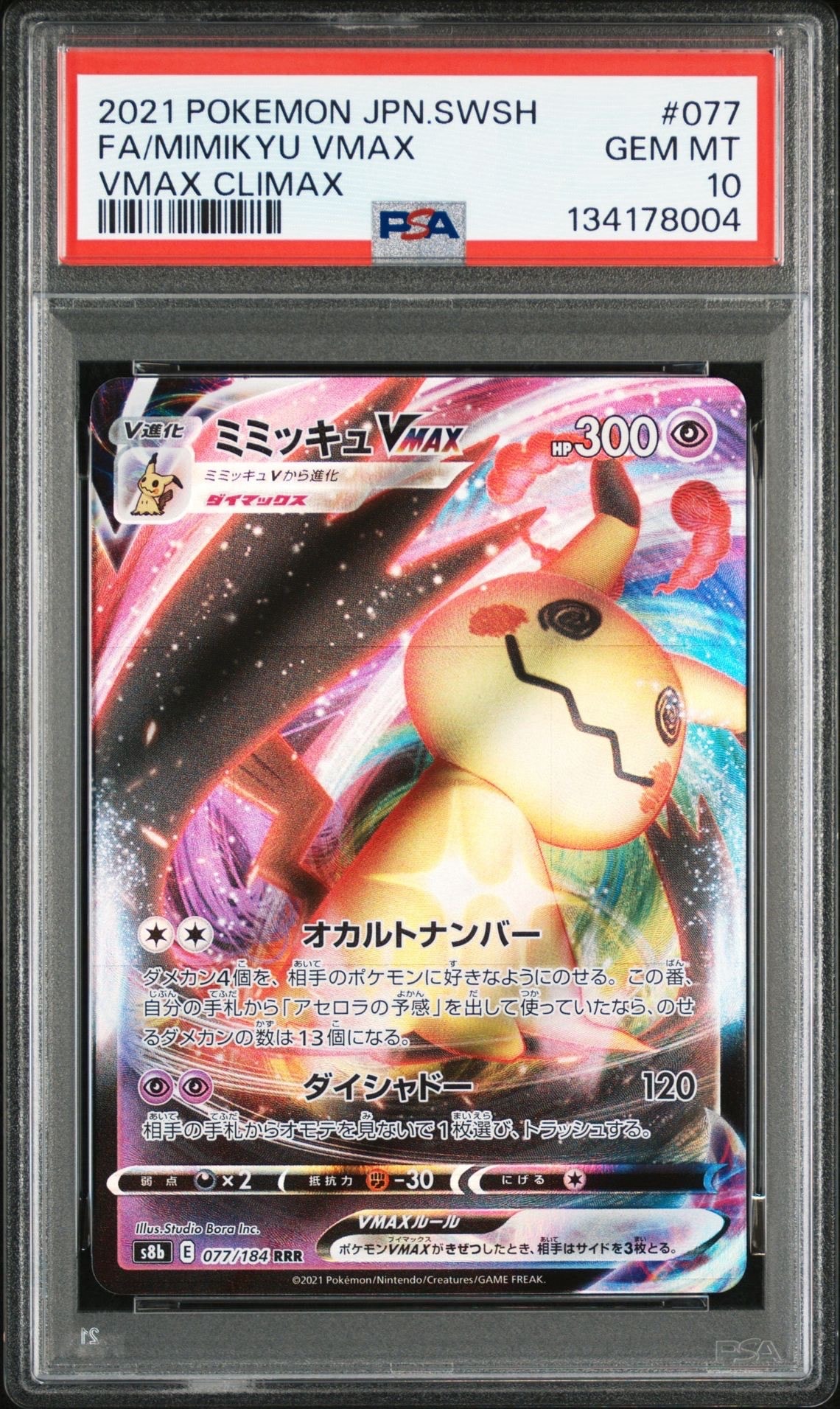 PSA10】ミミッキュVMAX RRR[s8b 077/184](ハイクラスパック「VMAX