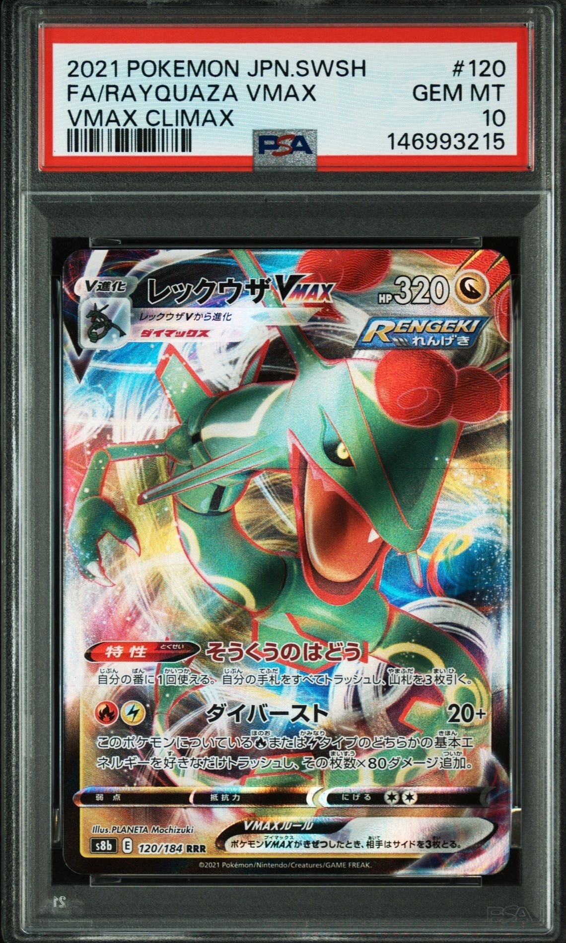 Rayquaza VMAX RRR[s8b 120/184](High Class Pack "VMAX Climax")