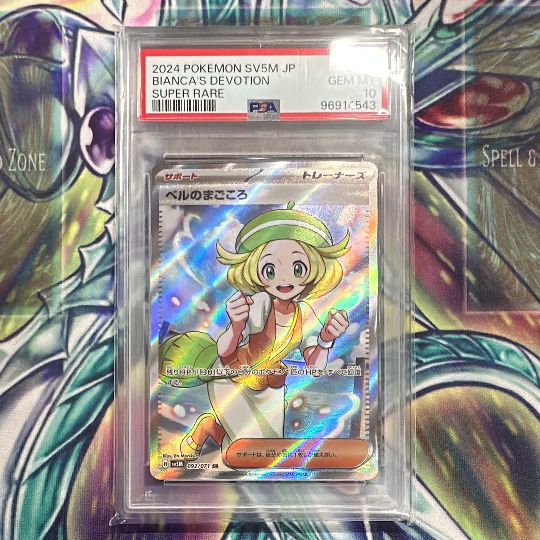 PSA10】ベルのまごころ SR [SV5M 092/071](拡張パック「サイバー