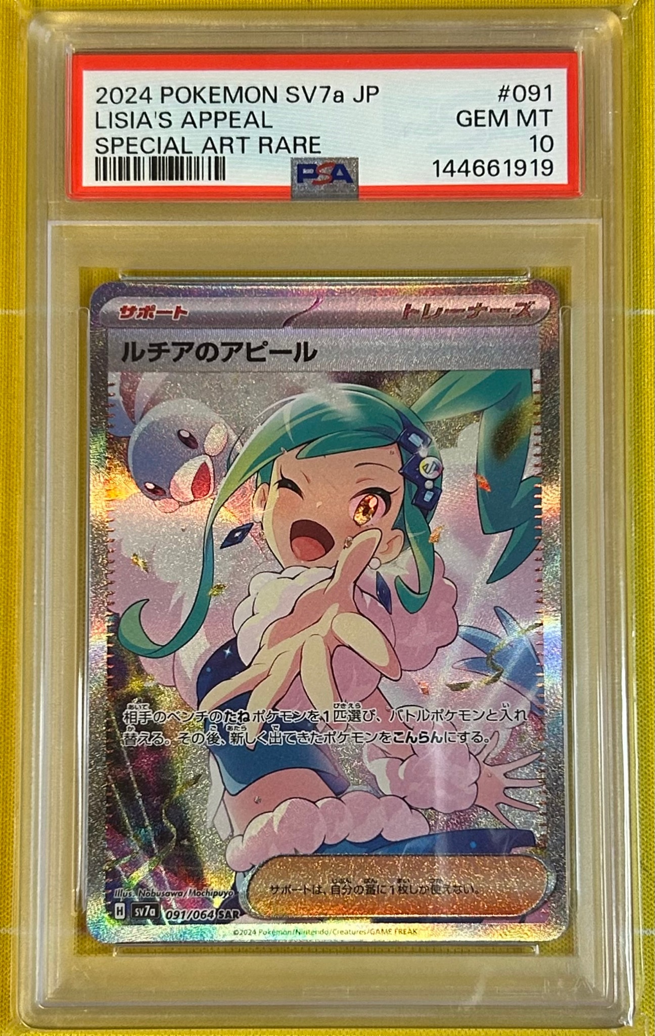 ルチアのアピール SAR [SV7a 091/064](強化拡張パック「楽園ドラゴーナ