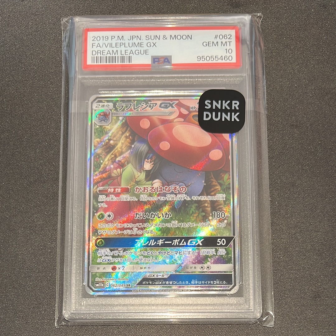 ラフレシアGX SR: SA[SM11b 062/049](強化拡張パック「ドリームリーグ」)