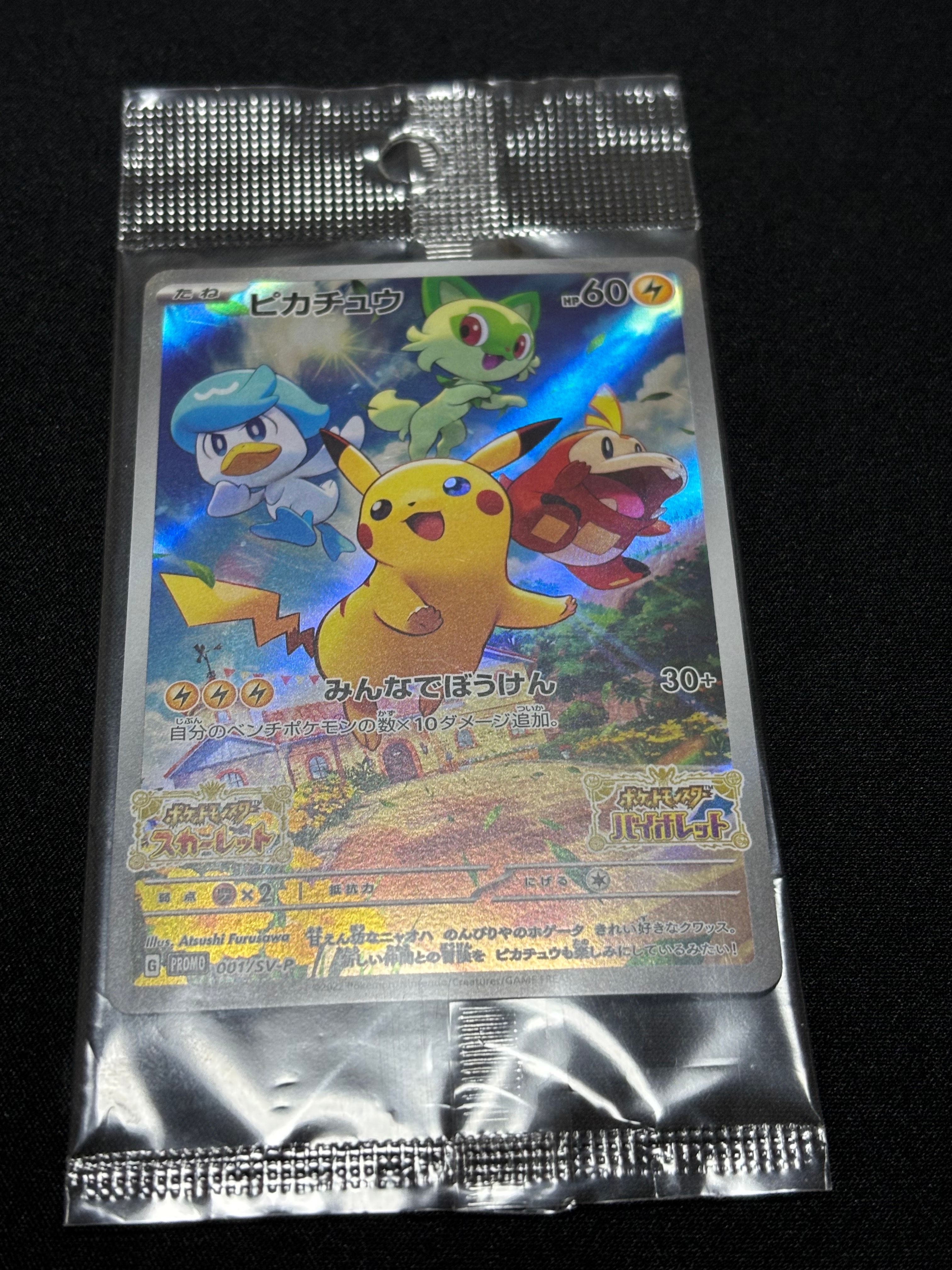 ピカチュウ: プロモ [001/SV-P](プロモーションカード「SV-P」)