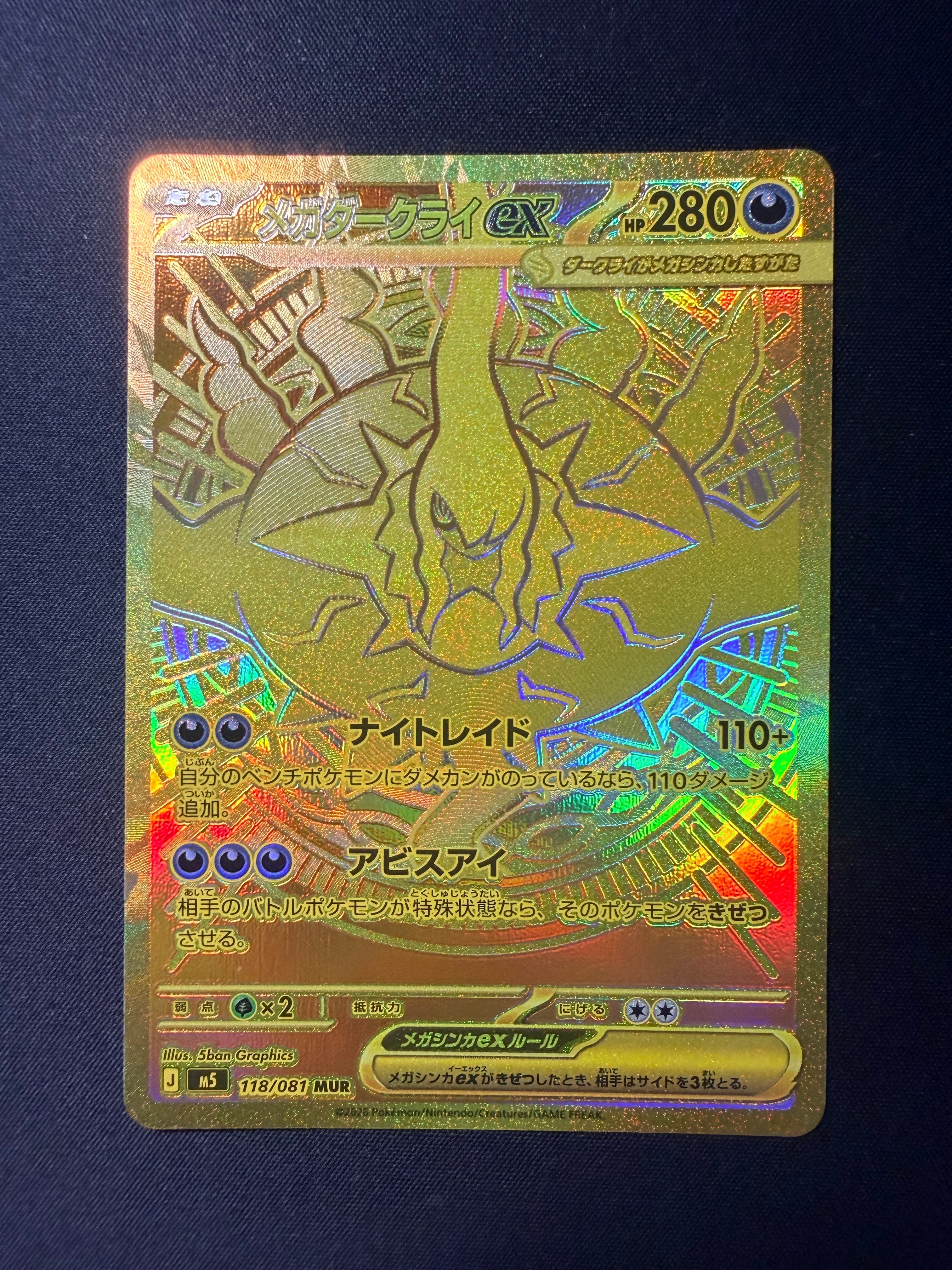 メガダークライex MUR [M5 118/081](拡張パック「アビスアイ」)