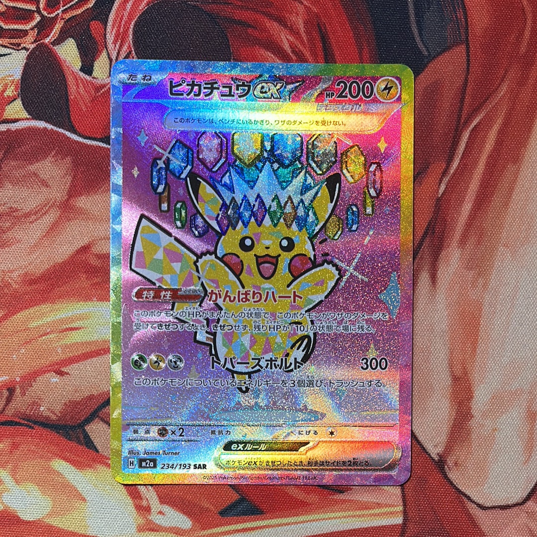 ピカチュウex SAR [M2a 234/193](ハイクラスパック「MEGAドリームex」)