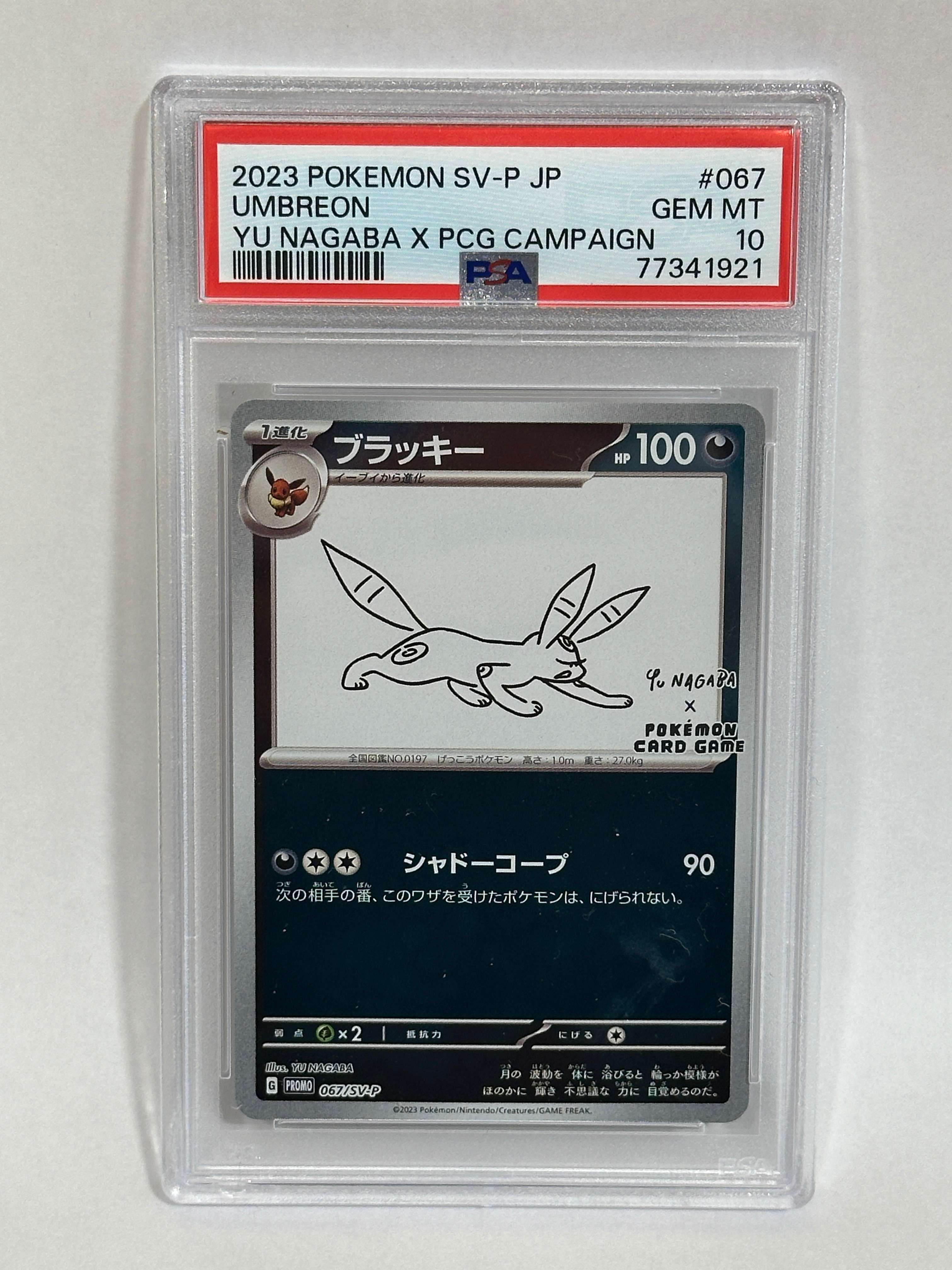 ブラッキー: プロモ (ナガバブラッキー) [SV-P 067](「YU NAGABA×ポケモンカードゲーム」プロモーションカード「SV-P」)