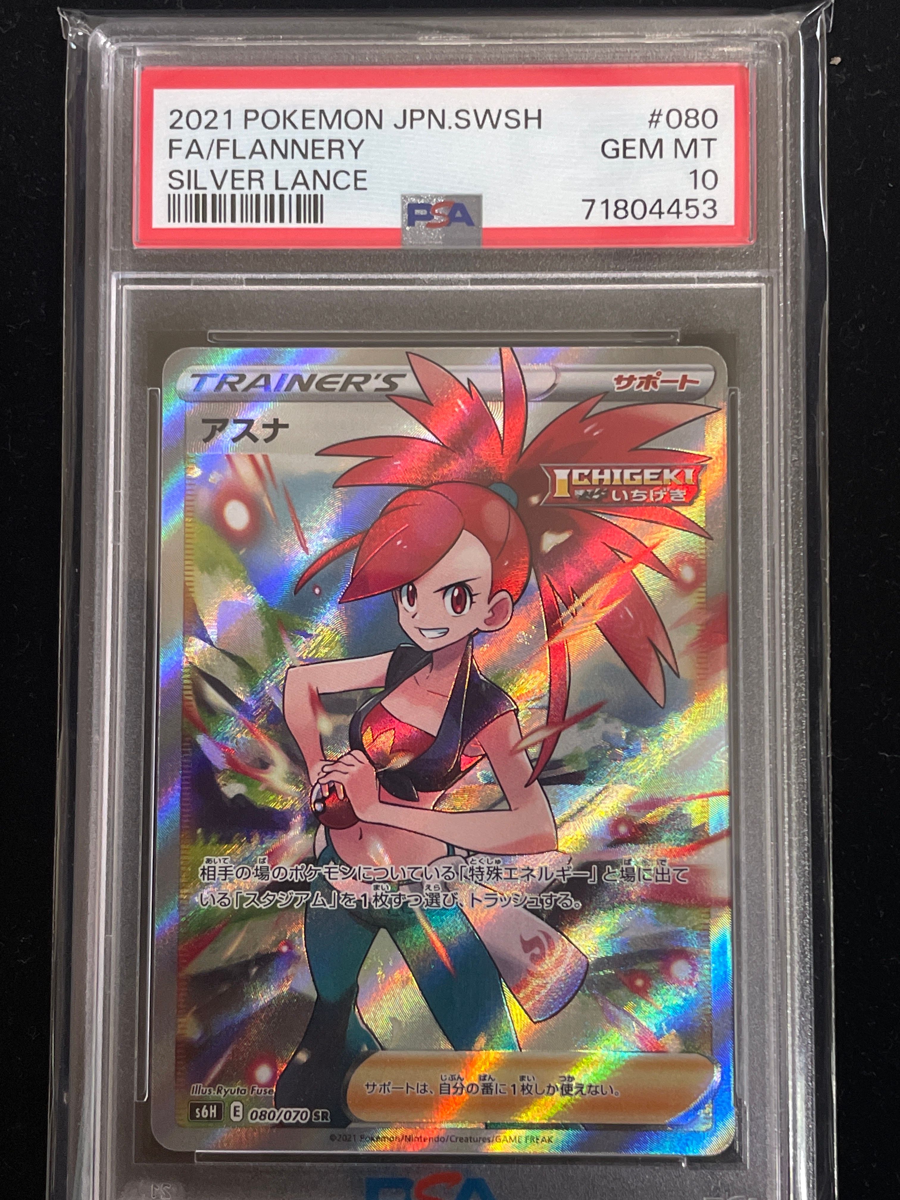 PSA10】アスナ SR[S6H 080/070](拡張パック「白銀のランス」) 1枚の