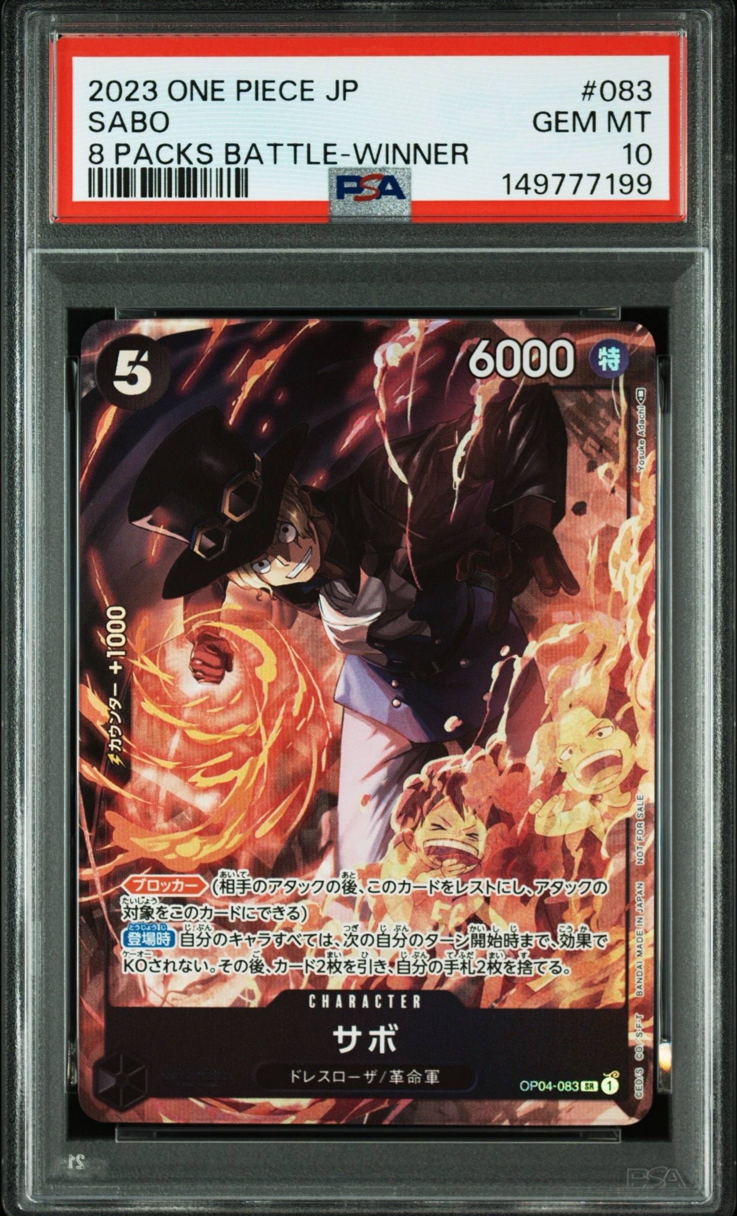 サボ 8パックバトル優勝記念品 SR 優勝/入賞プロモ OP04-083 サボ SR [OP04-083] ( 8パックバトル優勝記念品)通販・買取・相場
