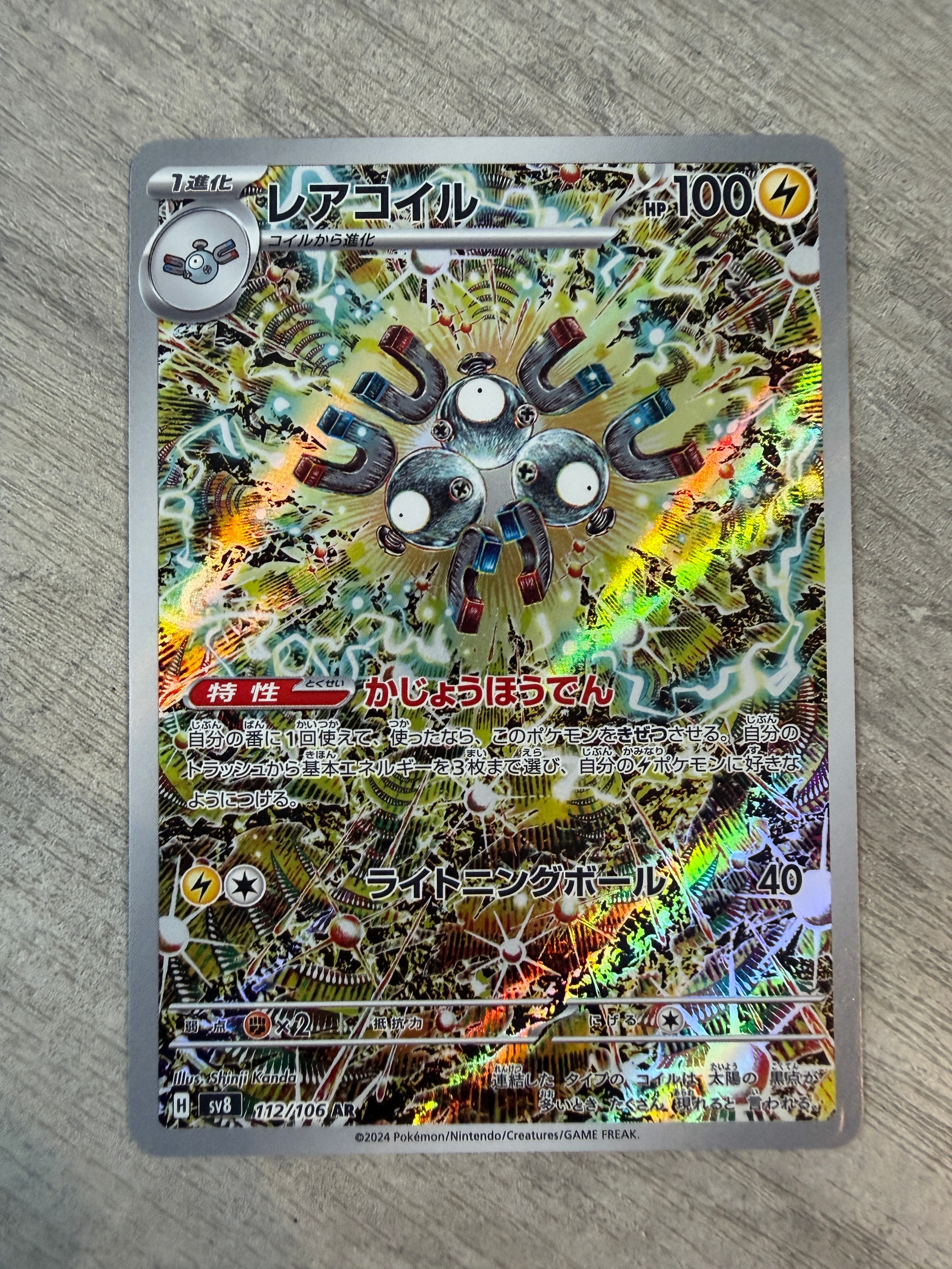 最安値【PSA10】 レアコイル AR 112/106 超電ブレイカー PSA10】レアコイル AR SV8 超電ブレイカー 112/106 【公式通販】