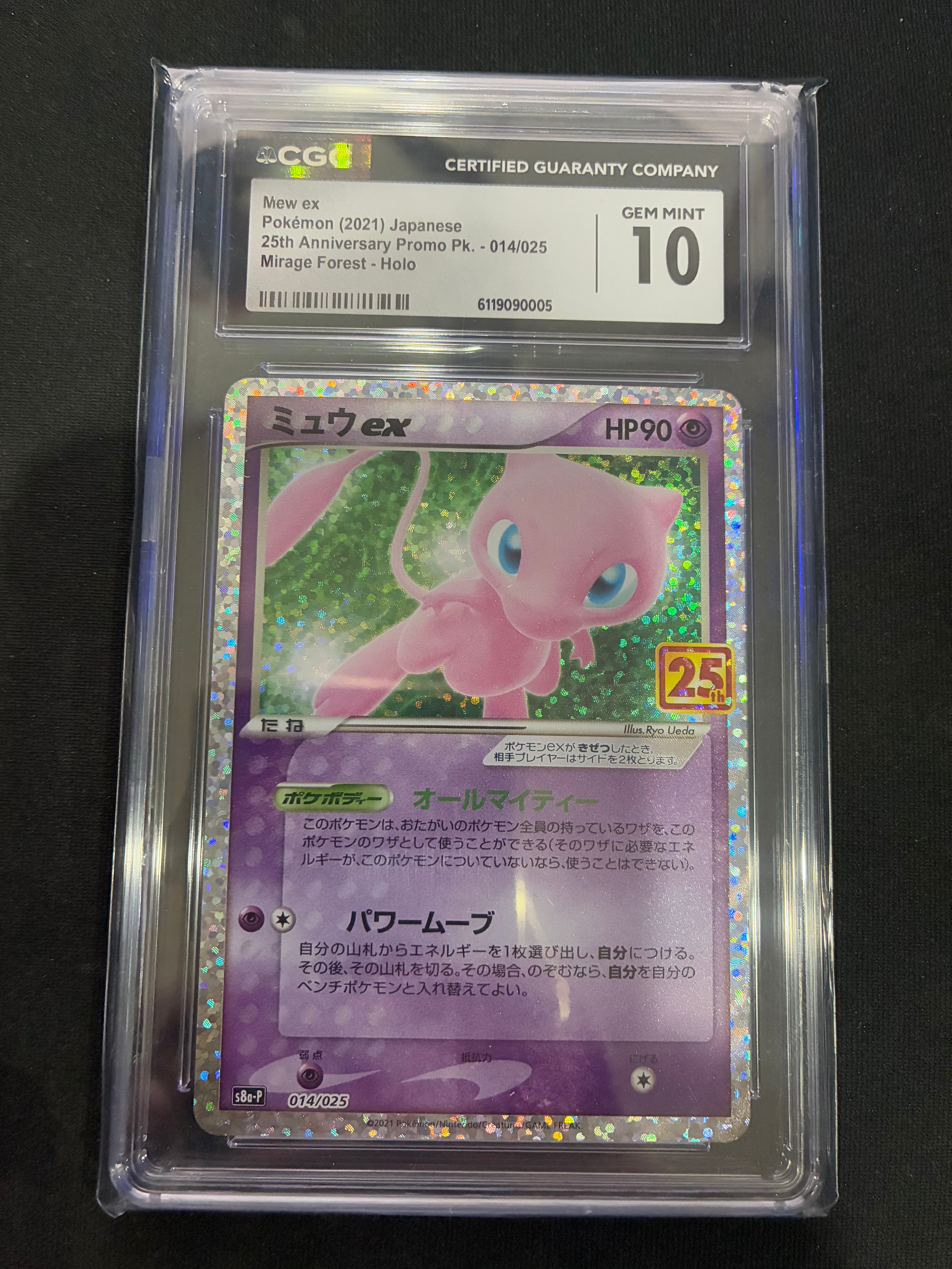 ミュウex: プロモ[S8a-P 014/025](プロモカードパック 25th ANNIVERSARY edition)