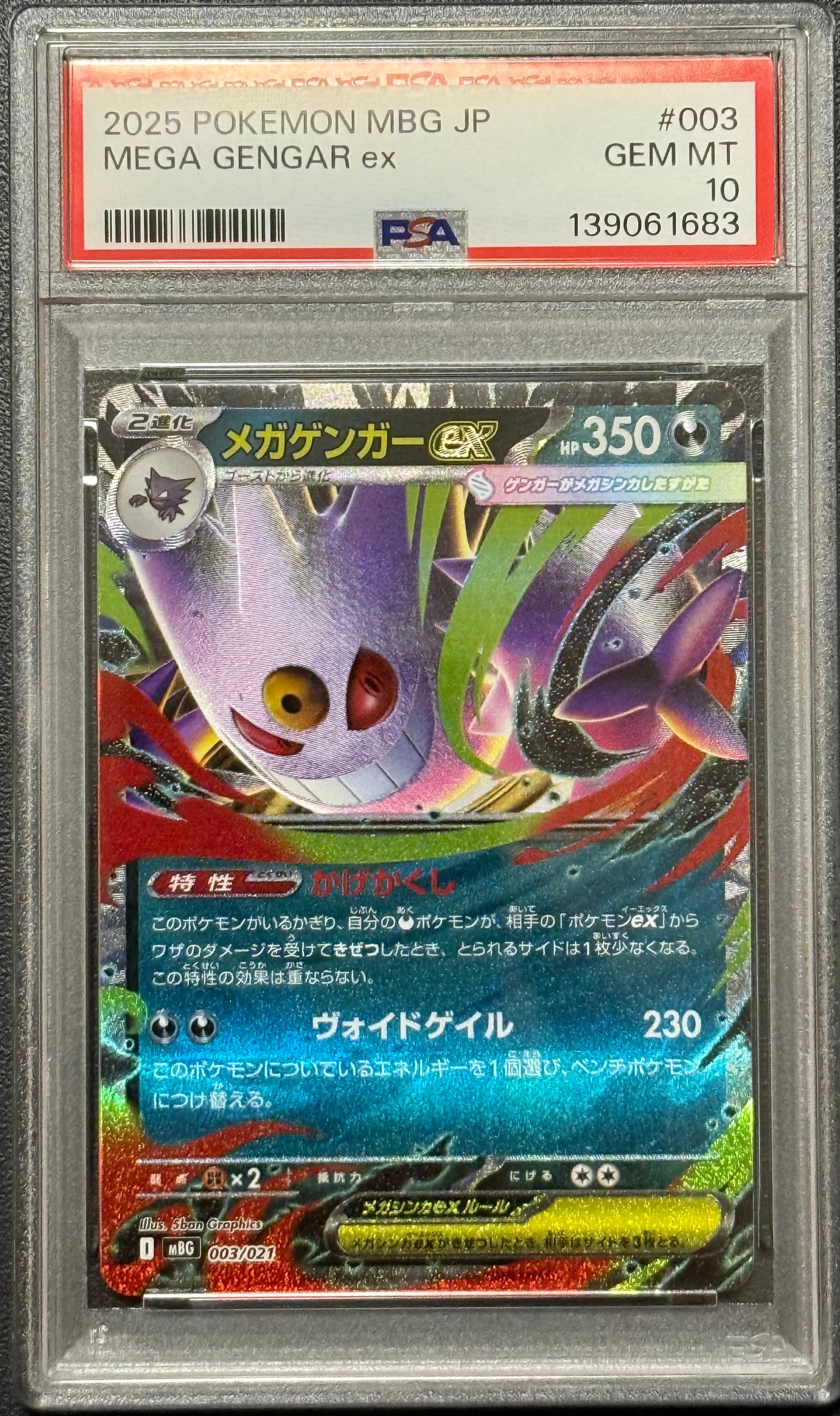 メガゲンガーex [MBG 003/021](スターターセットMEGA「メガゲンガーex」)