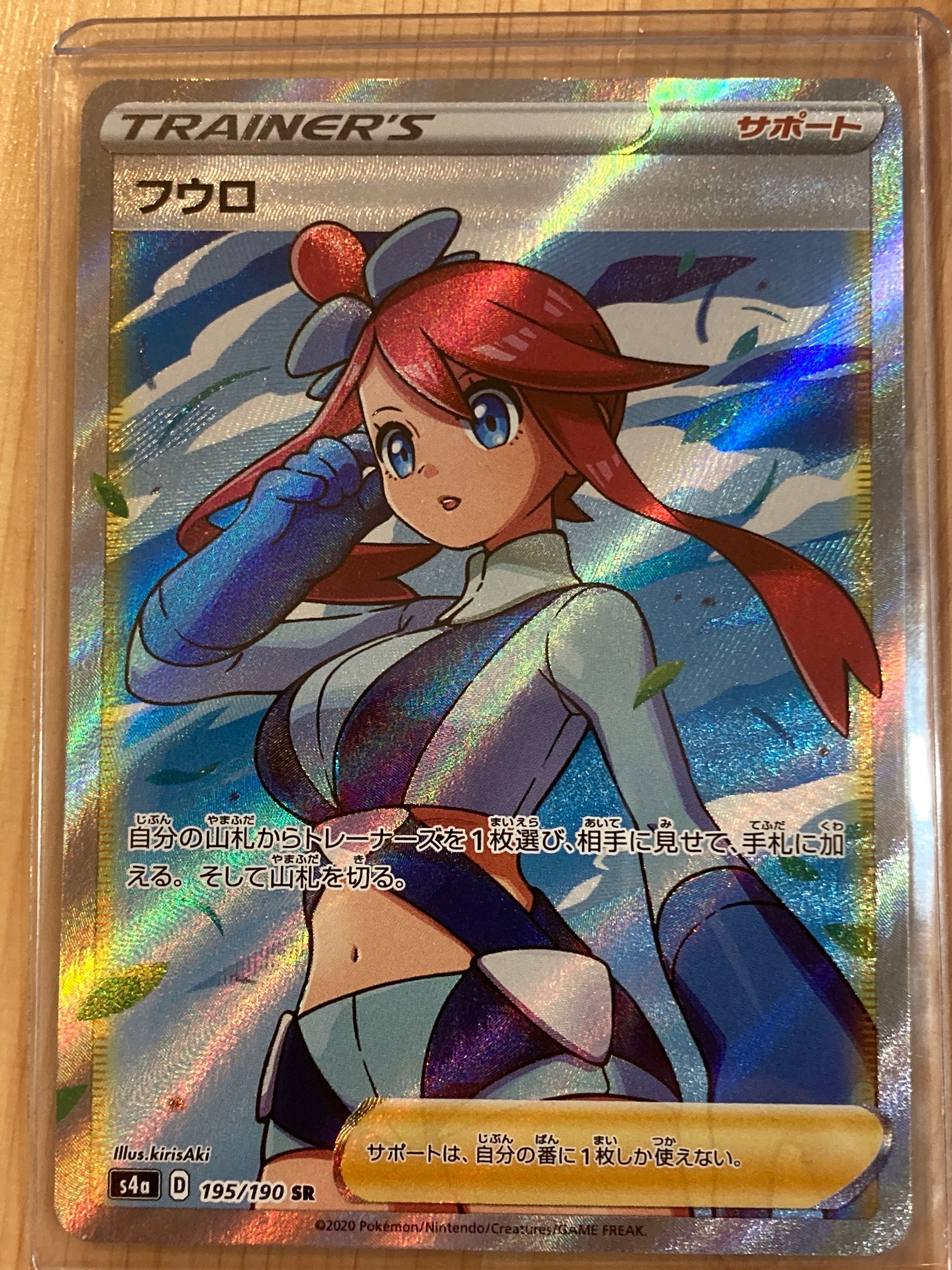 フウロ SR[S4a 195/190](ハイクラスパック「シャイニースターV」)