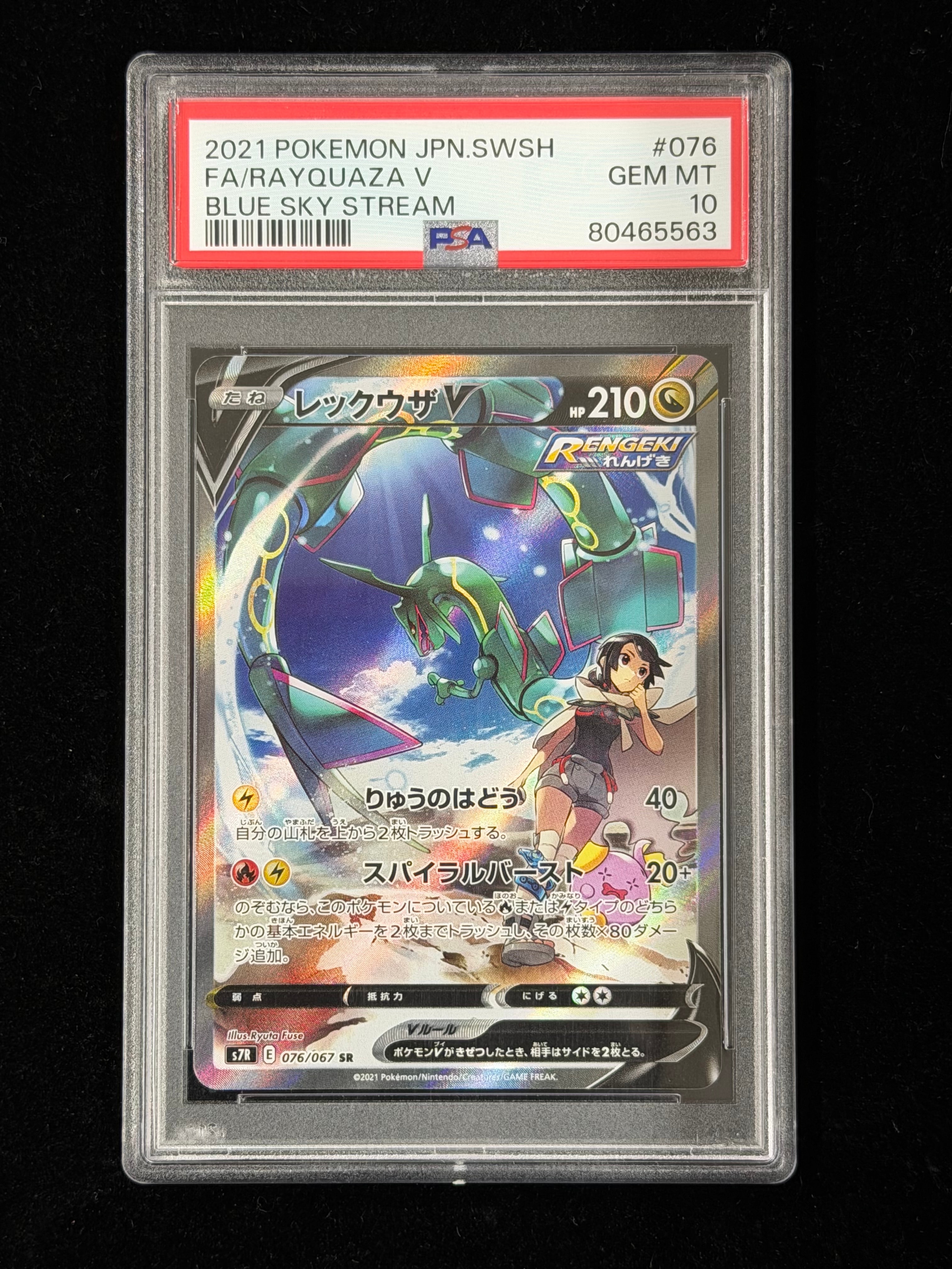 PSA10】ヒガナの決意 SR+HR 蒼空ストリーム レックウザ PSA10】ヒガナ PSA10】ヒガナの決意 SR+HR 蒼空ストリーム レックウザ PSA10】ヒガナ