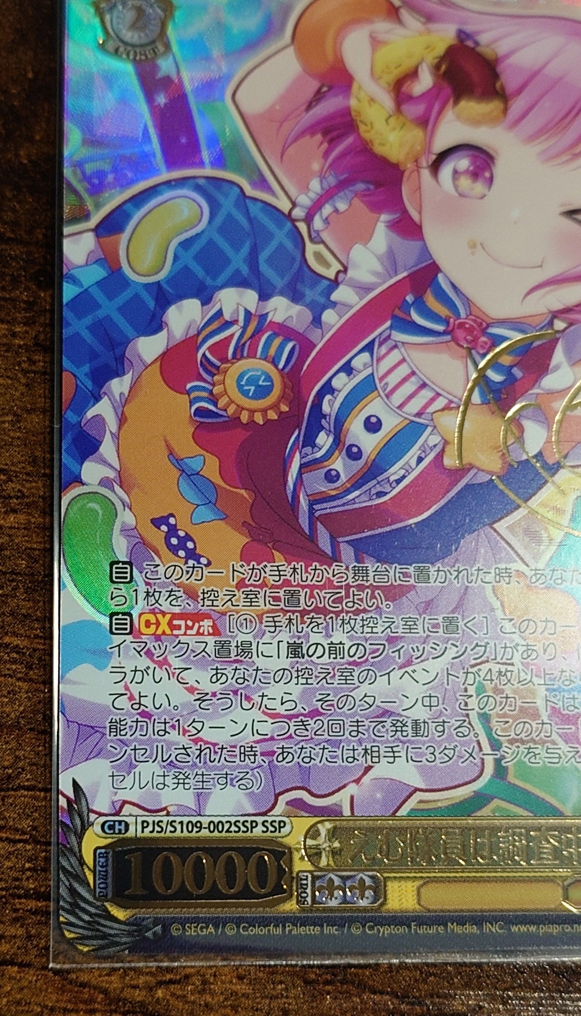 A]Emu Members Are Investigating! Otori Emu SSP [PJS/S109