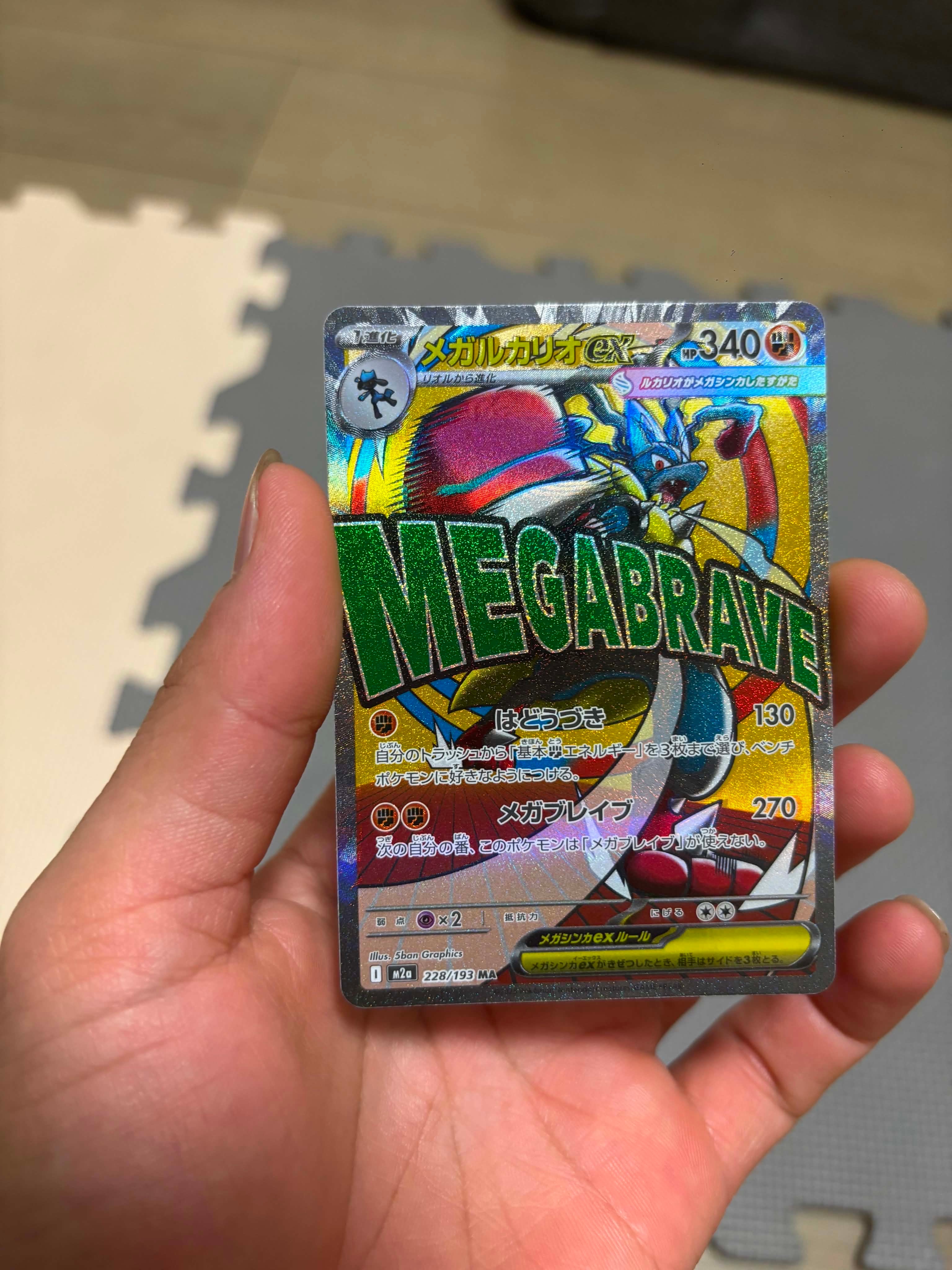 PSA10】メガルカリオex MA [M2a 228/193](ハイクラスパック「MEGA