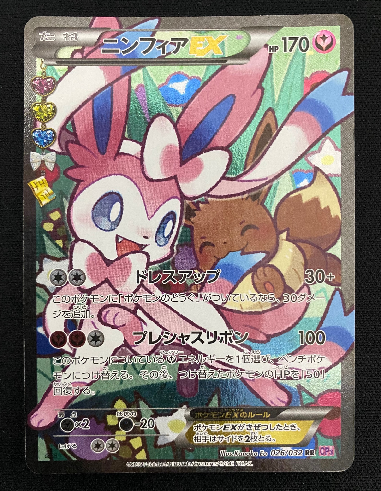 ニンフィアEX RR :1ED [CP3 026/032](コンセプトパック「ポケキュン